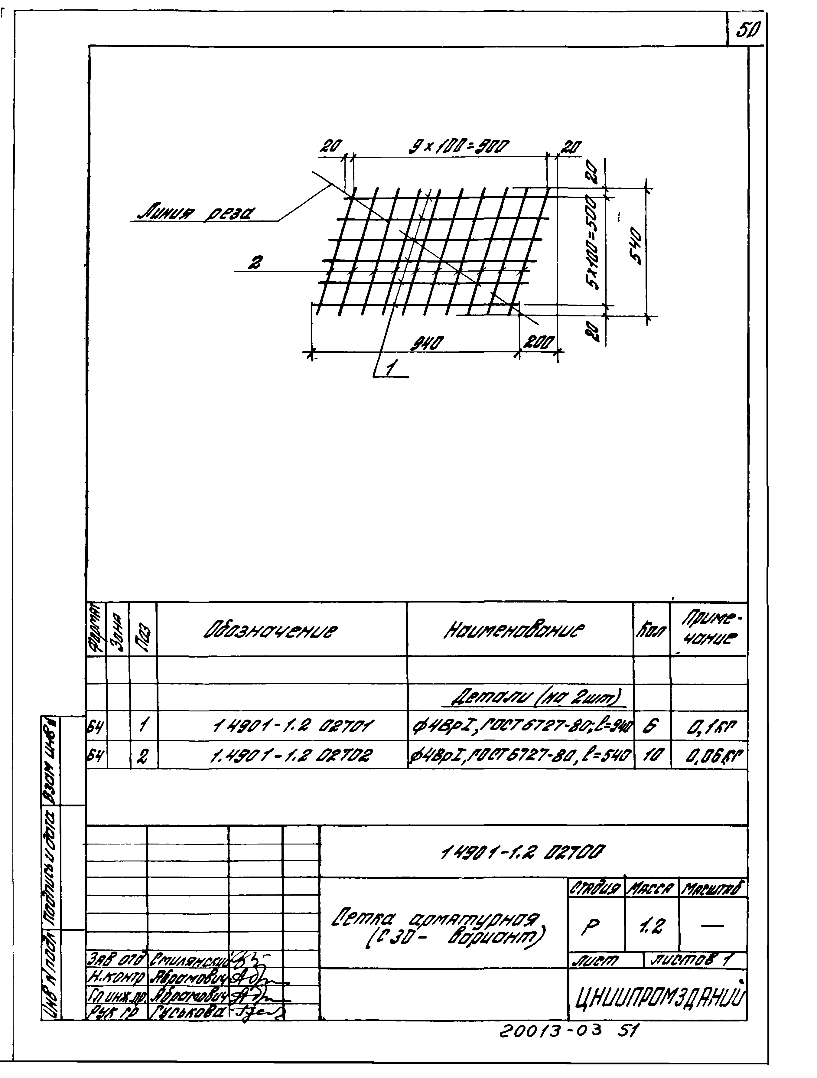 Серия 1.490.1-1