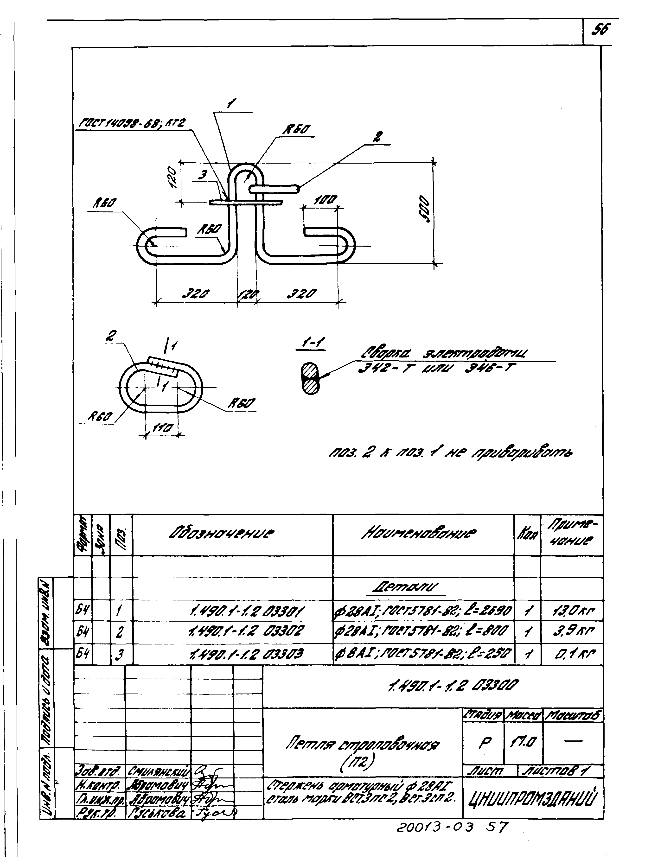 Серия 1.490.1-1