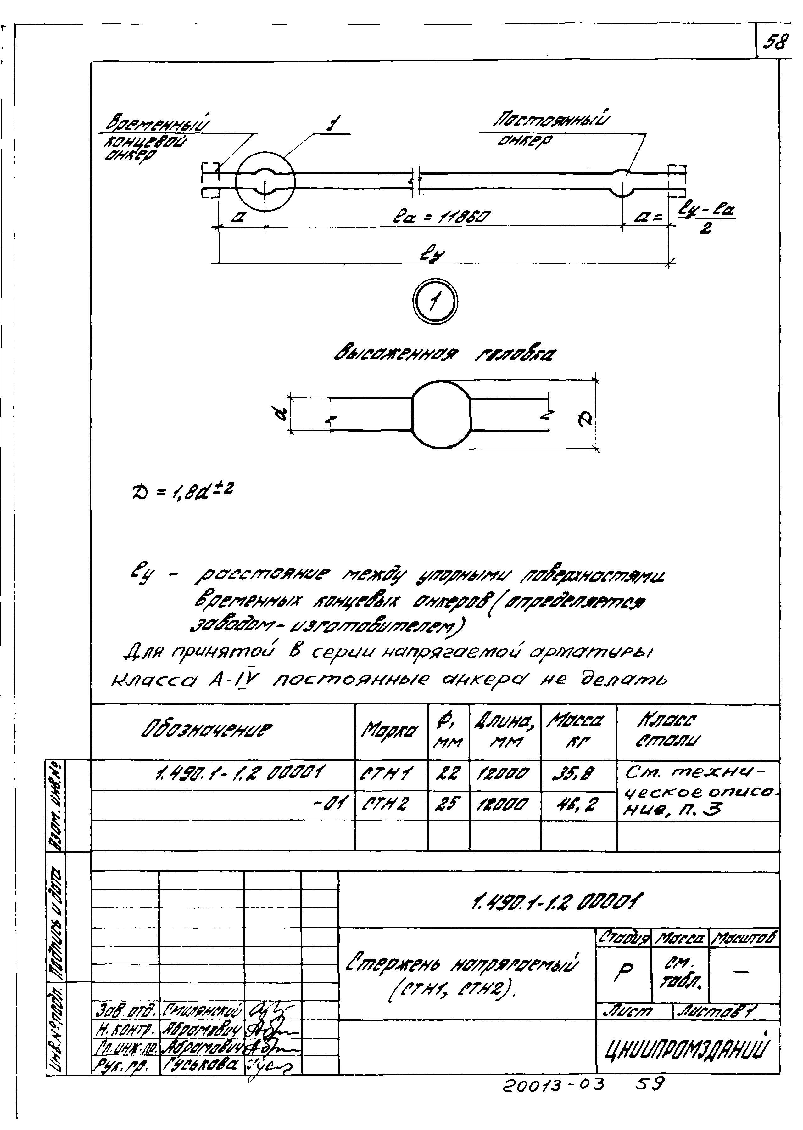 Серия 1.490.1-1