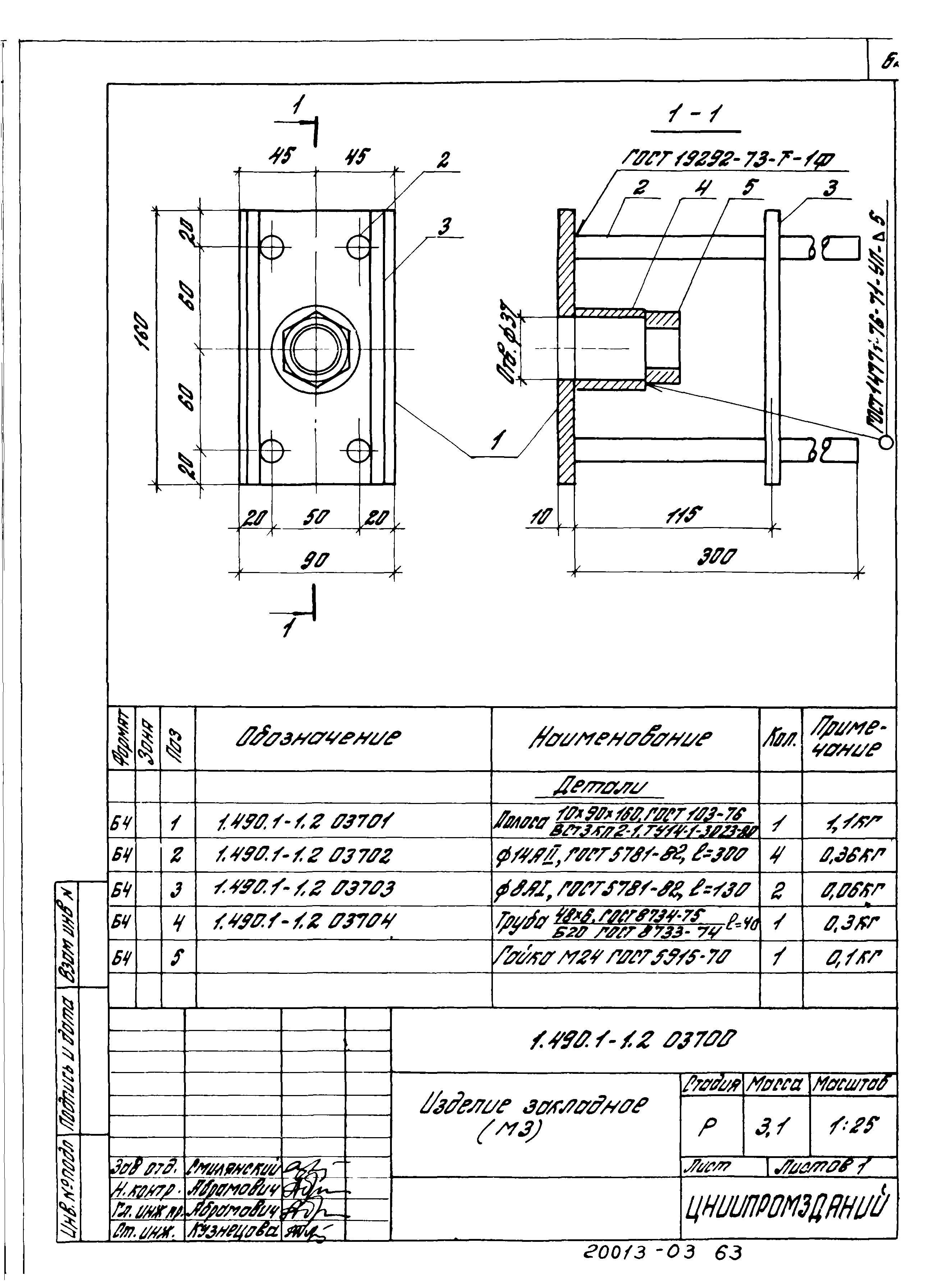 Серия 1.490.1-1