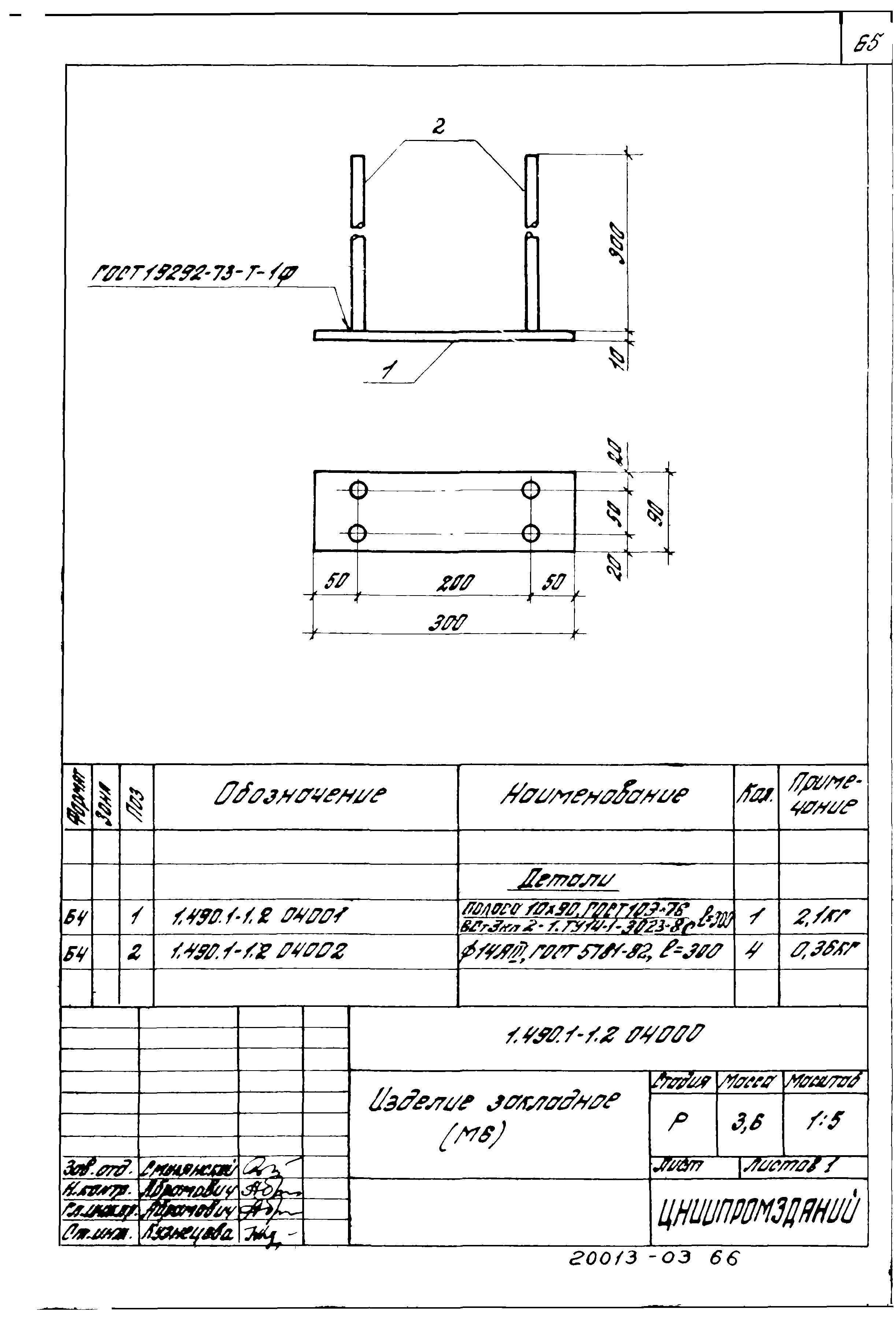 Серия 1.490.1-1