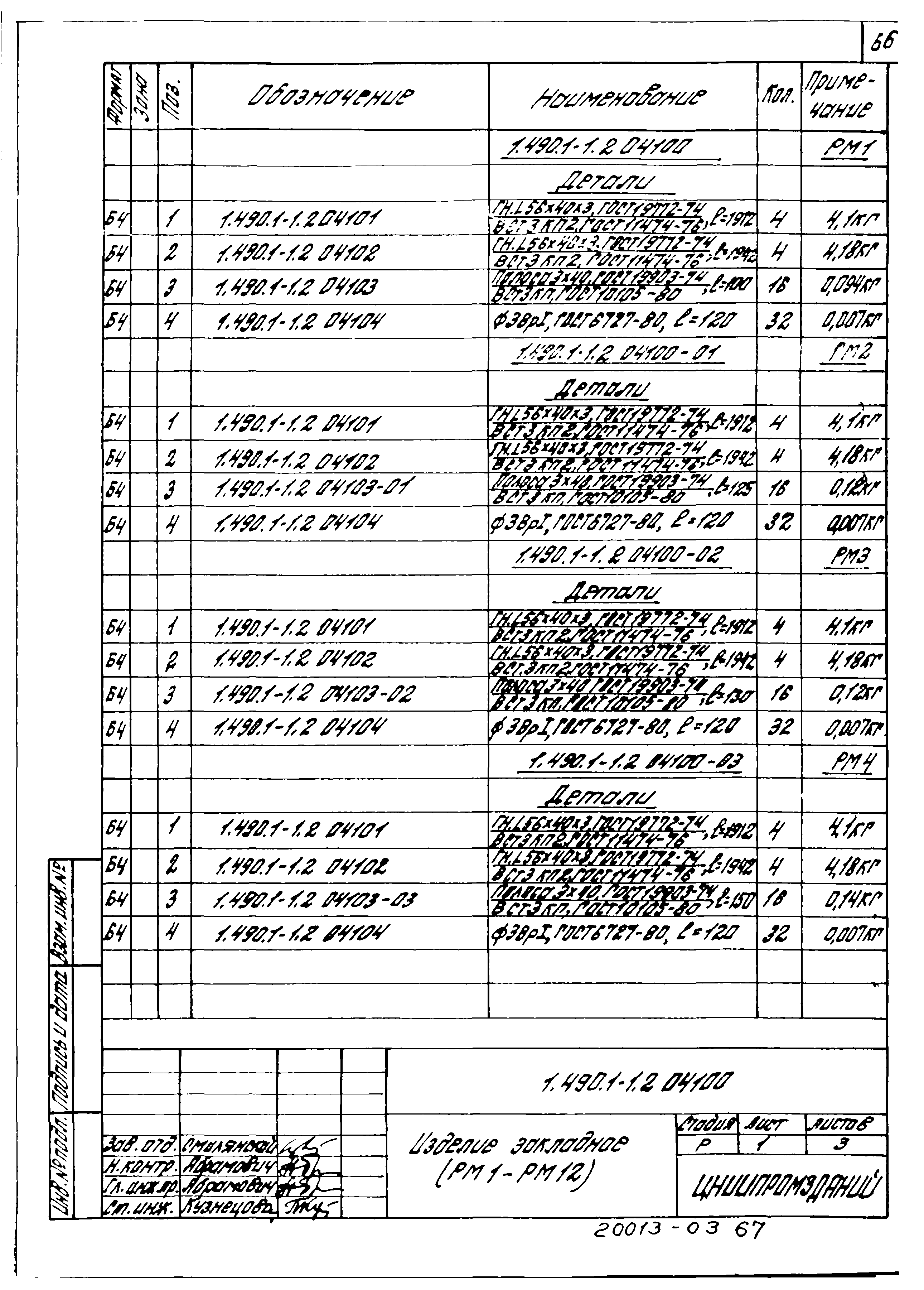 Серия 1.490.1-1