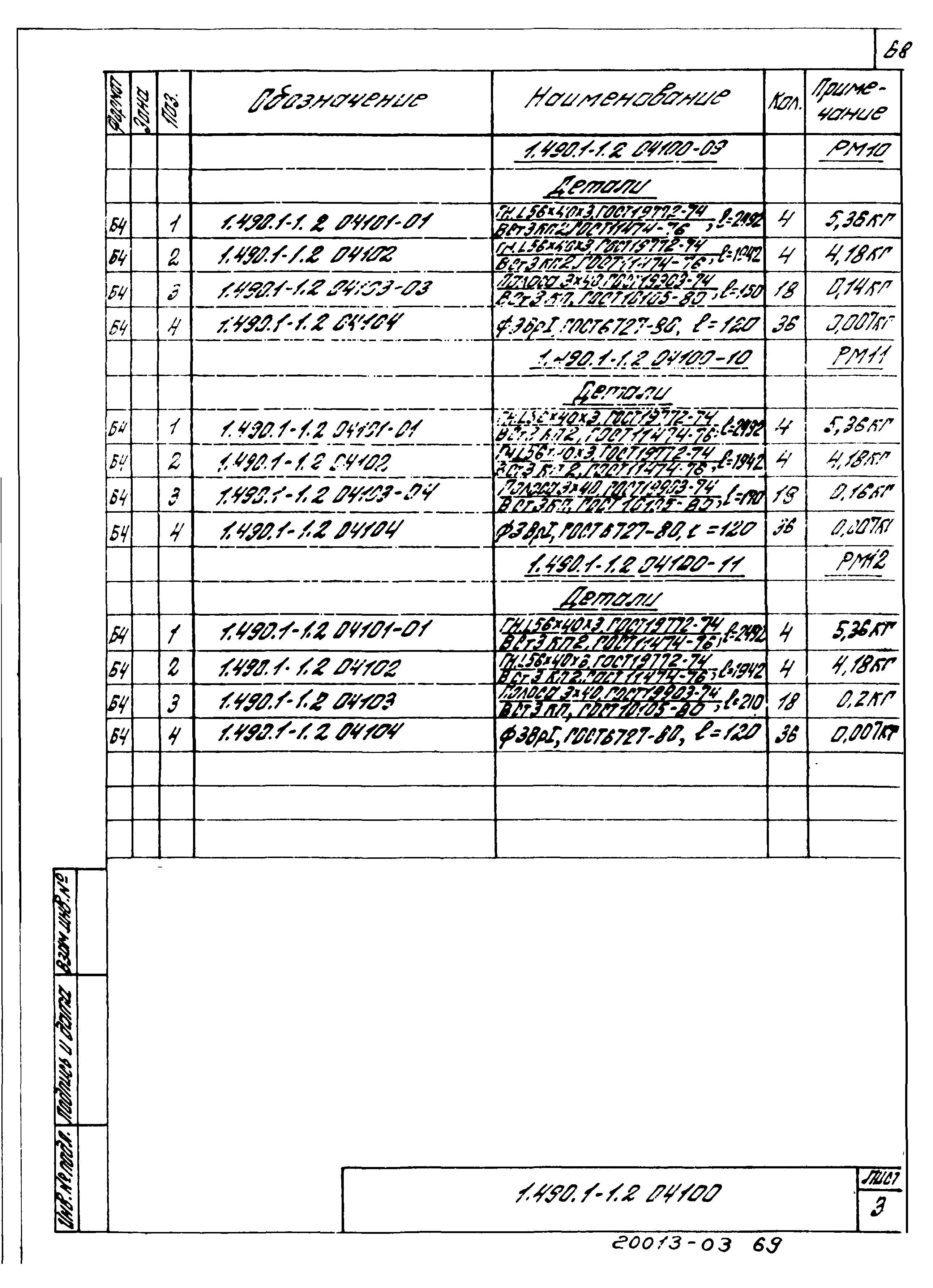 Серия 1.490.1-1