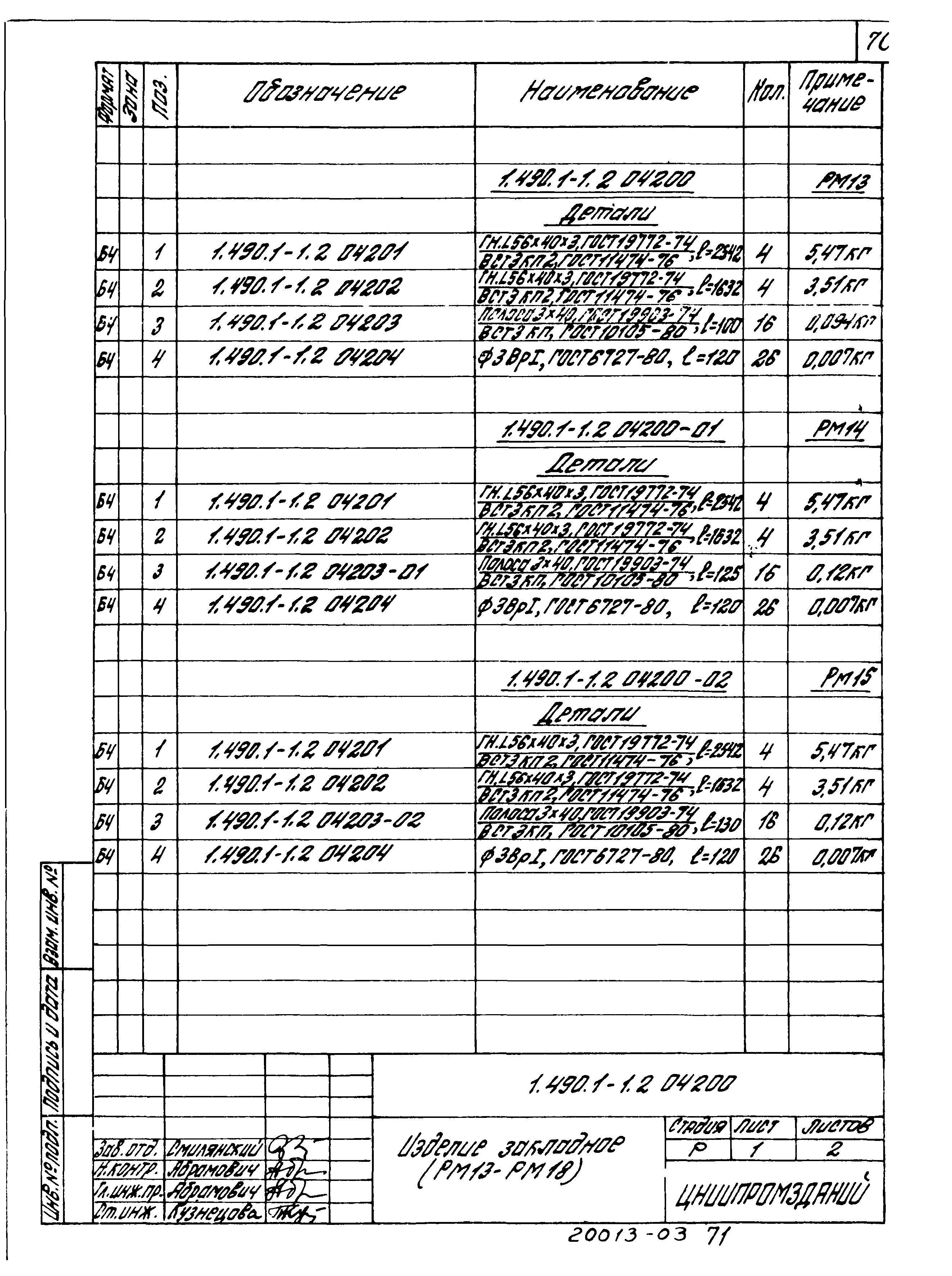 Серия 1.490.1-1