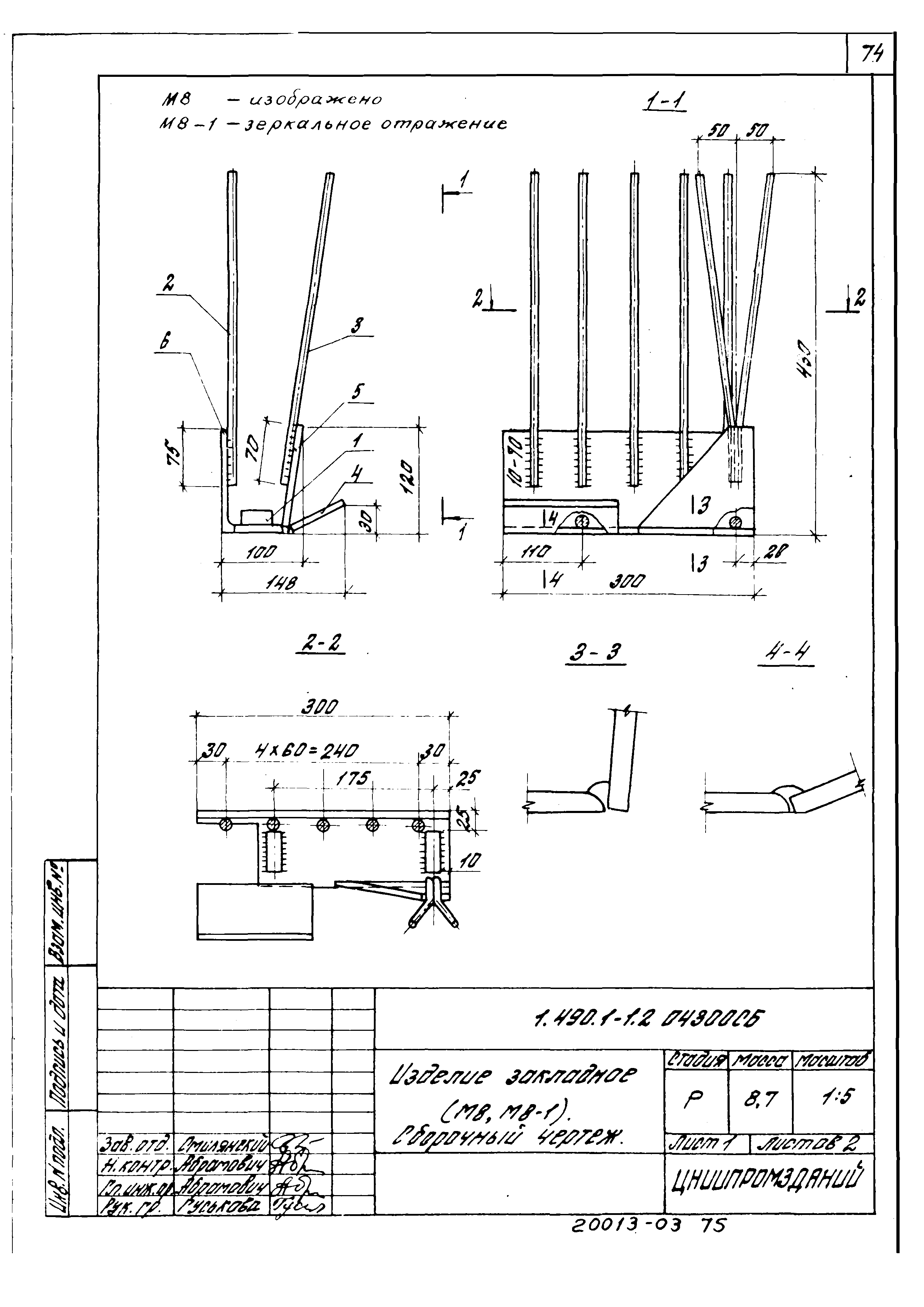 Серия 1.490.1-1