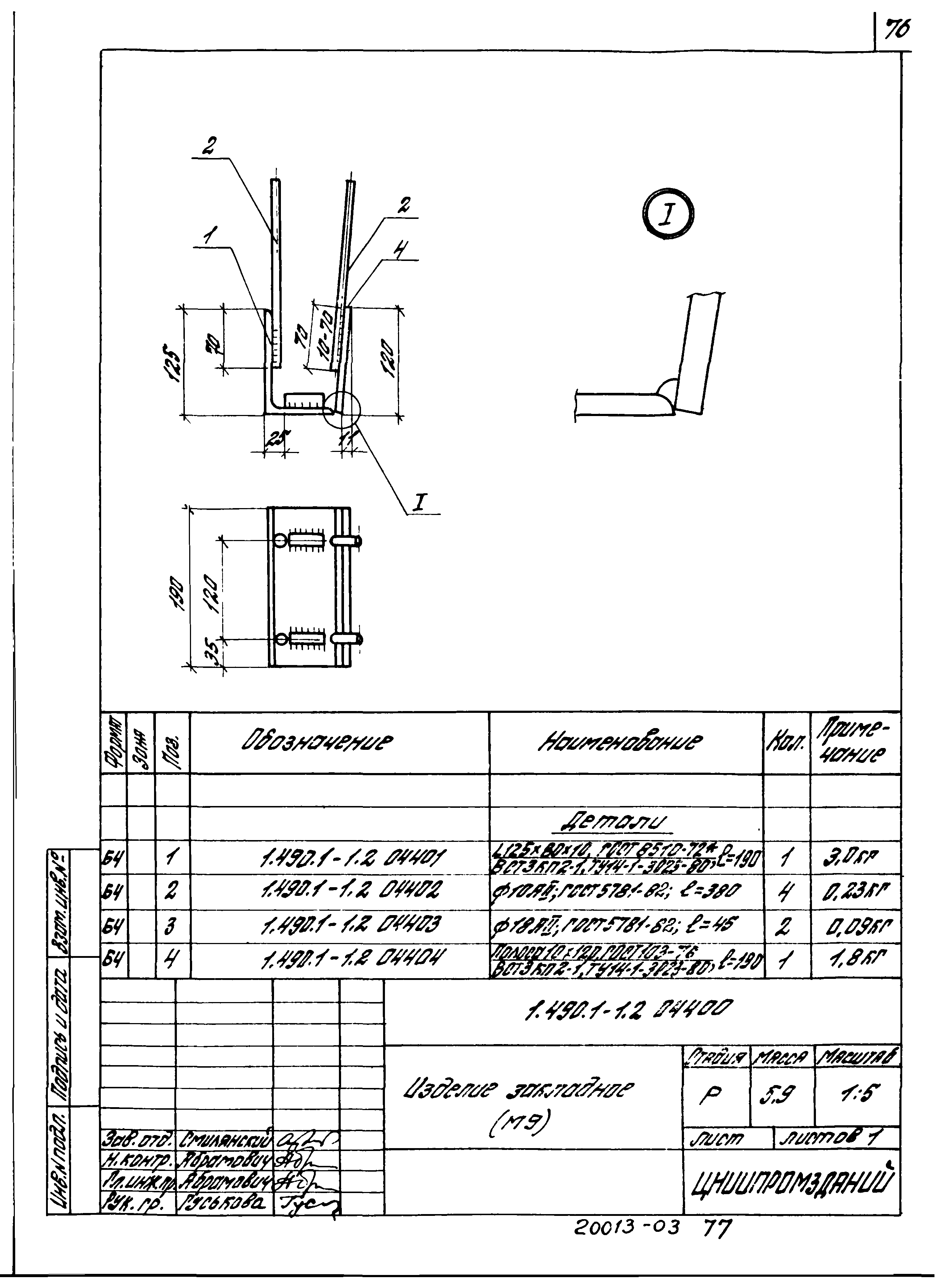 Серия 1.490.1-1