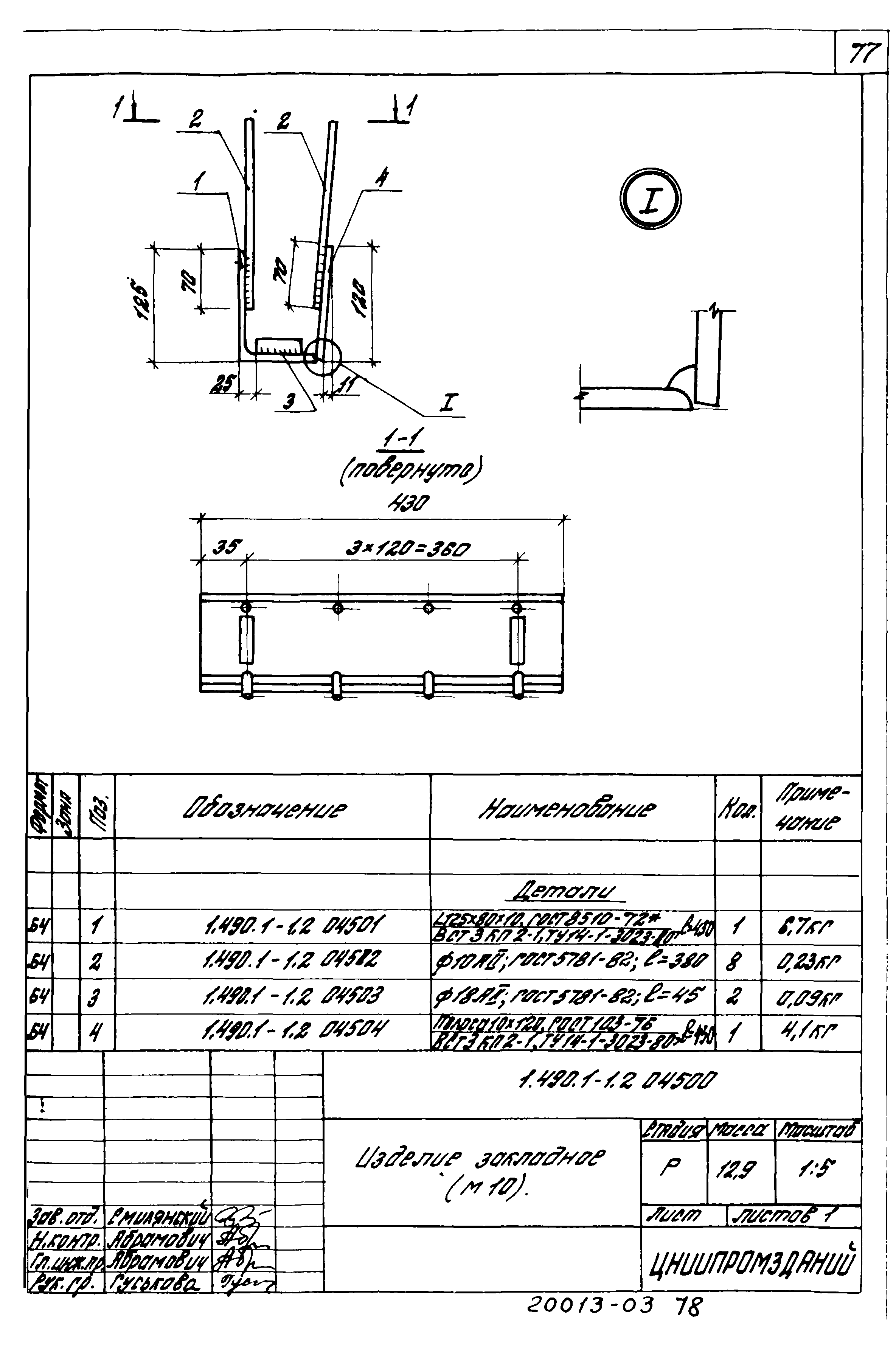 Серия 1.490.1-1