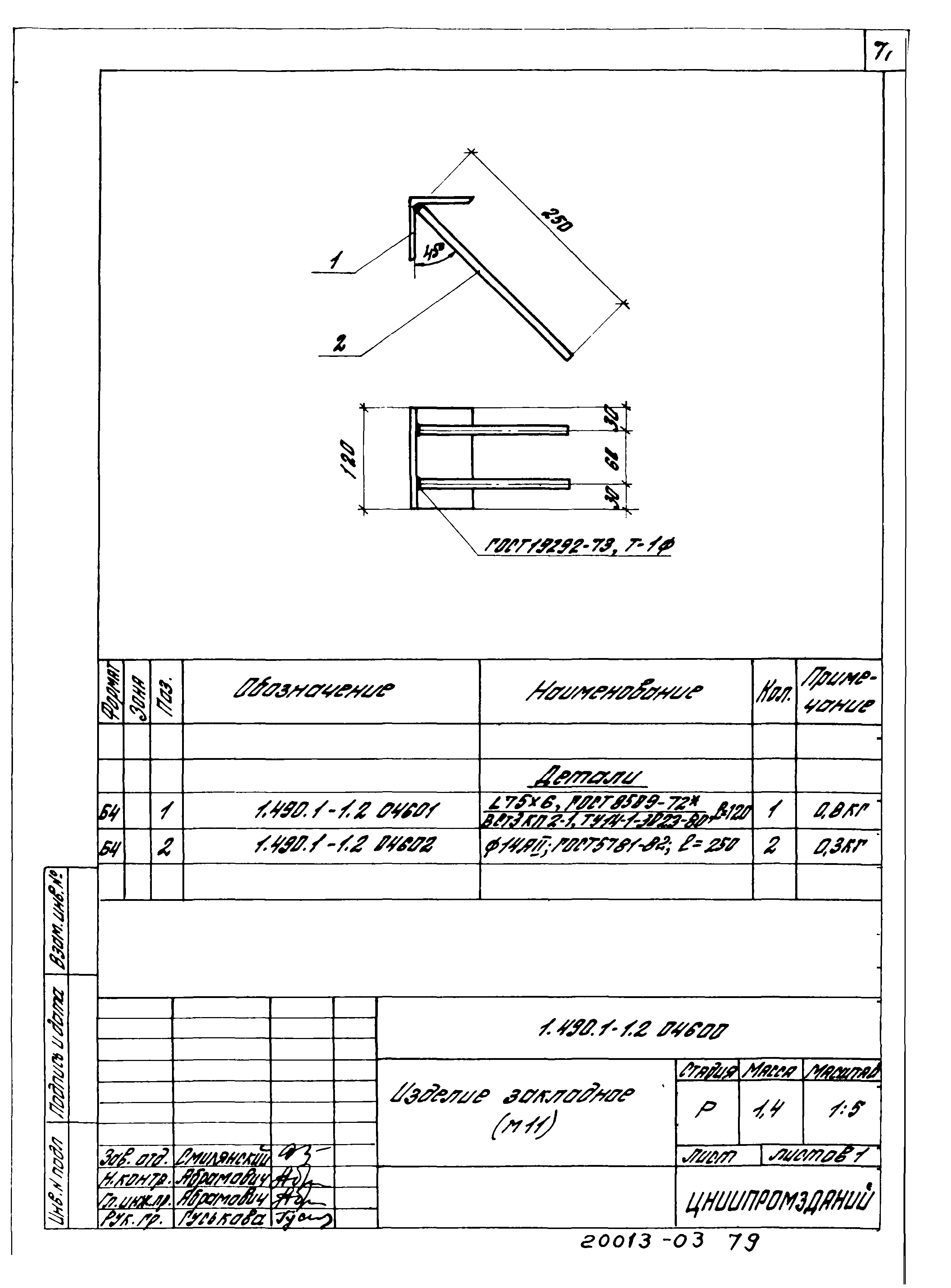 Серия 1.490.1-1