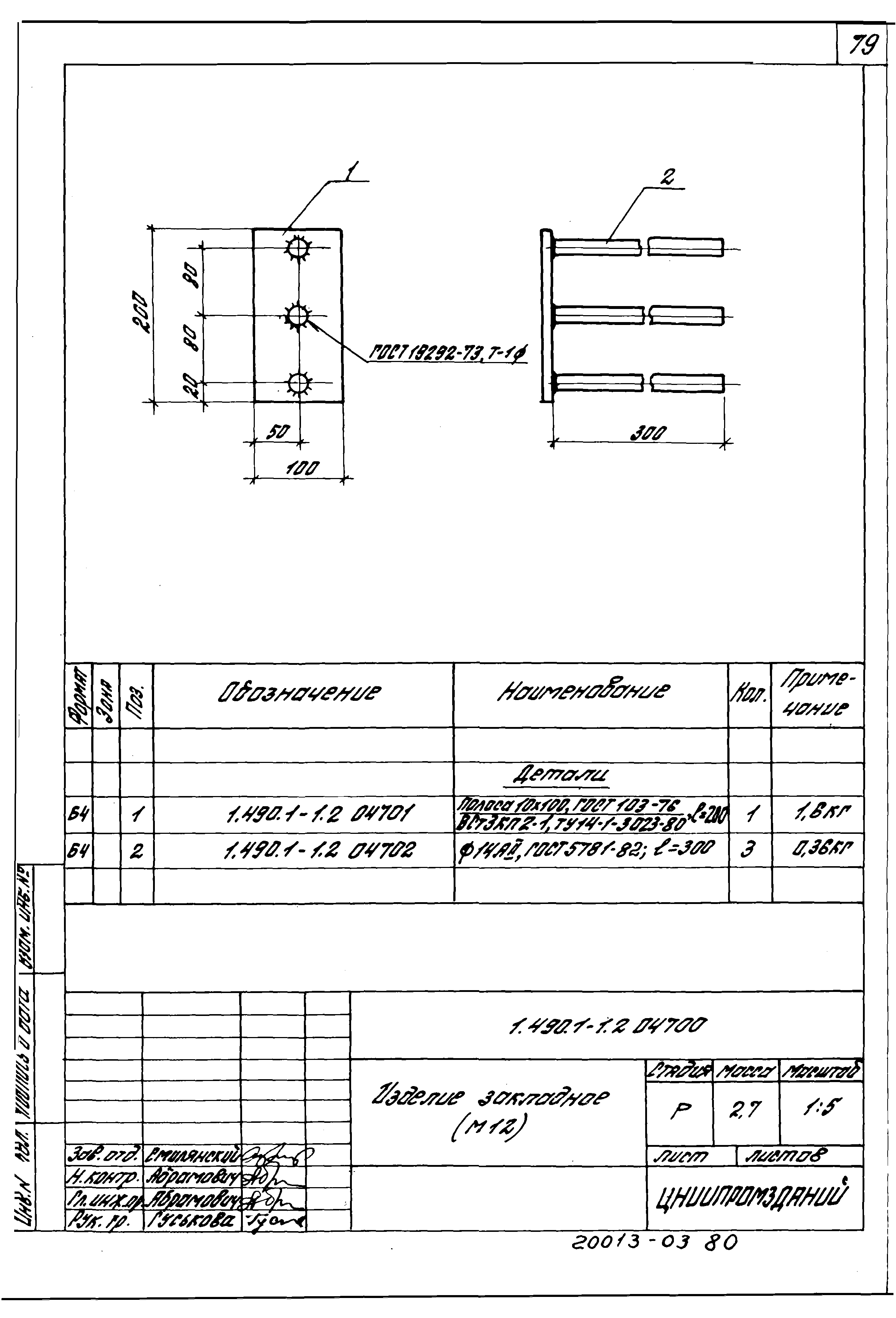 Серия 1.490.1-1