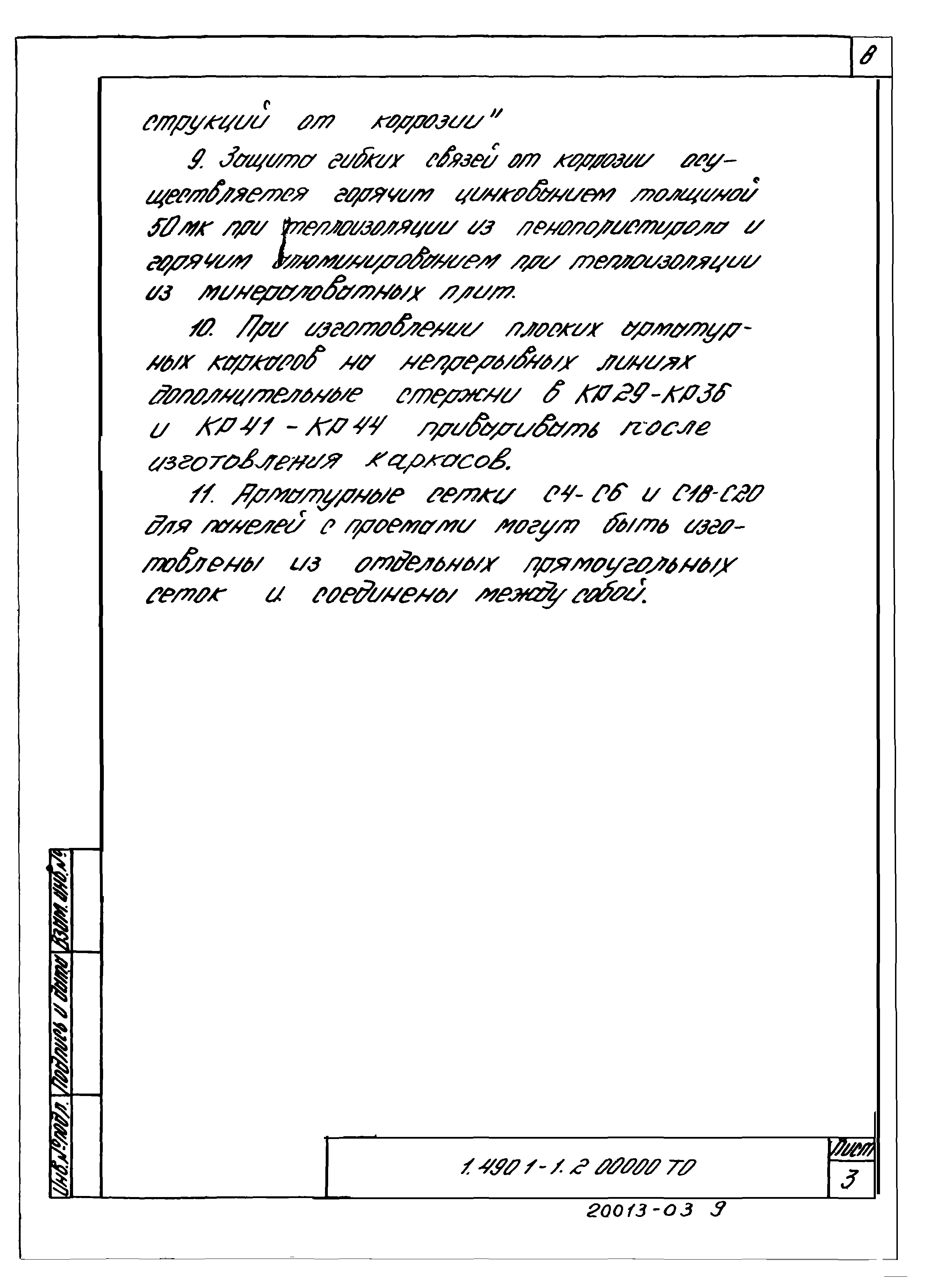 Серия 1.490.1-1