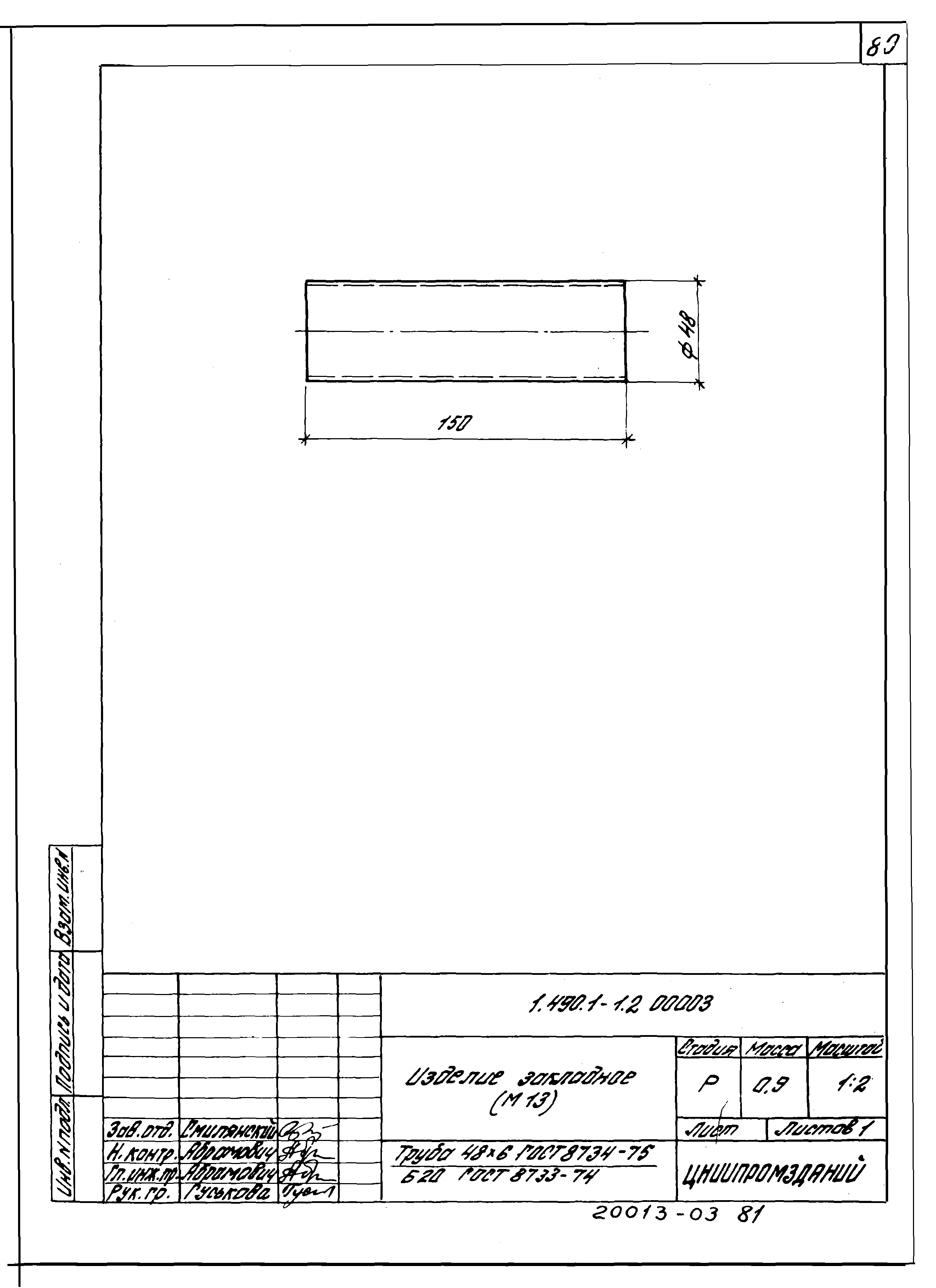 Серия 1.490.1-1