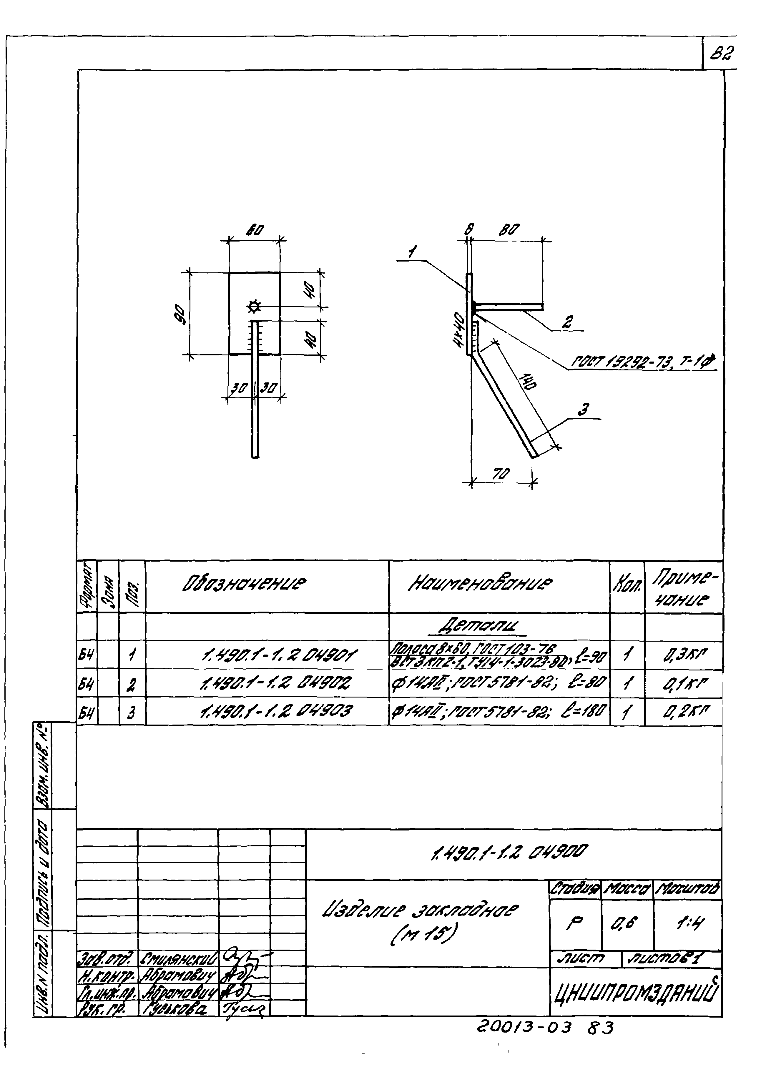 Серия 1.490.1-1