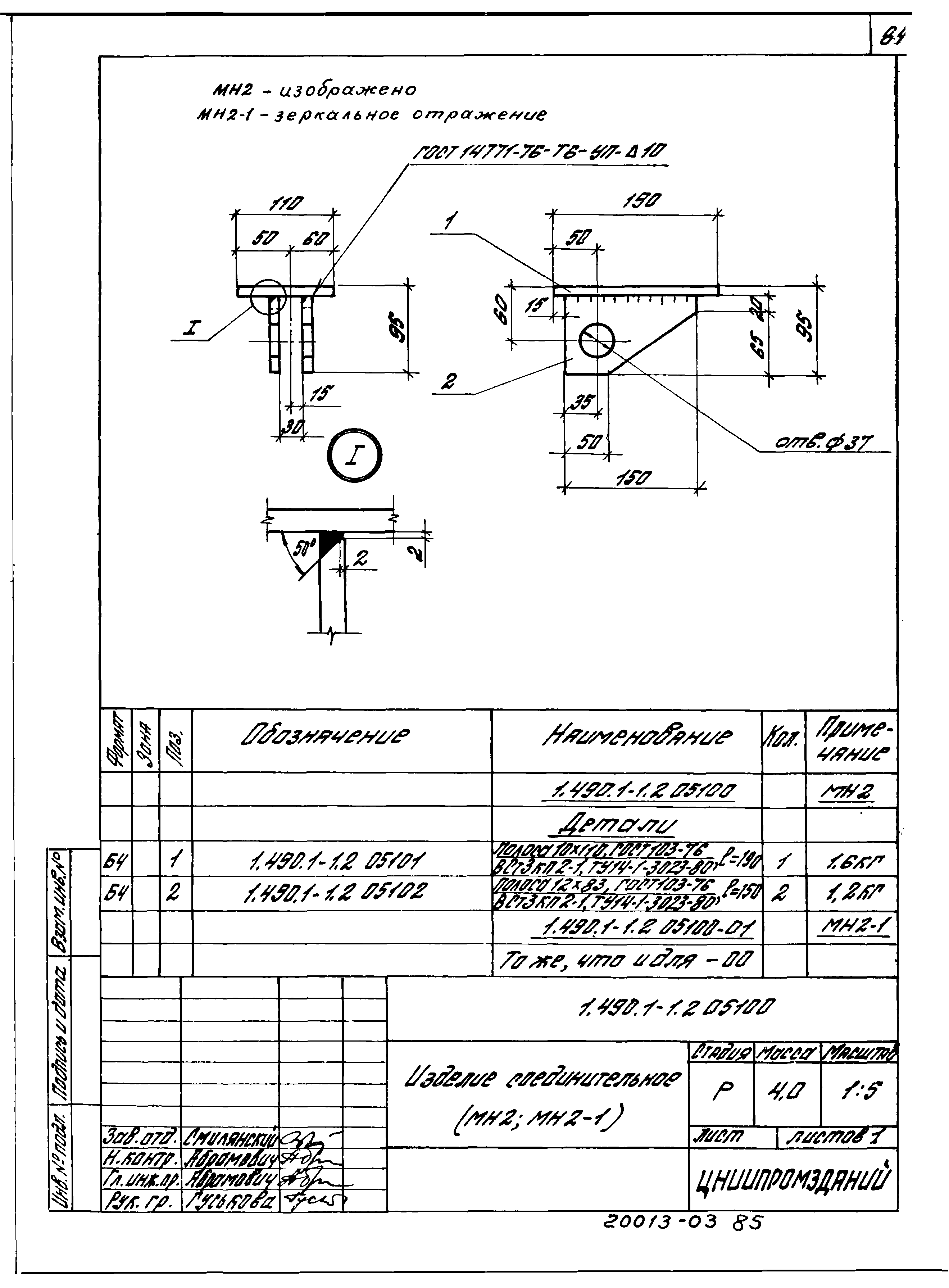 Серия 1.490.1-1