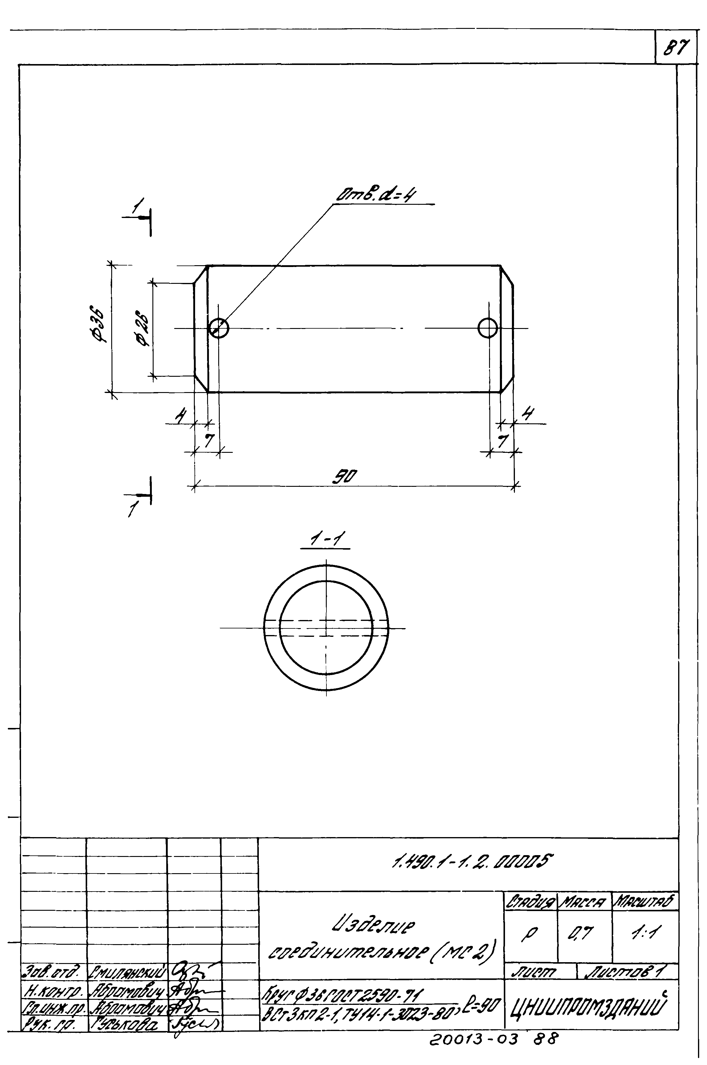 Серия 1.490.1-1