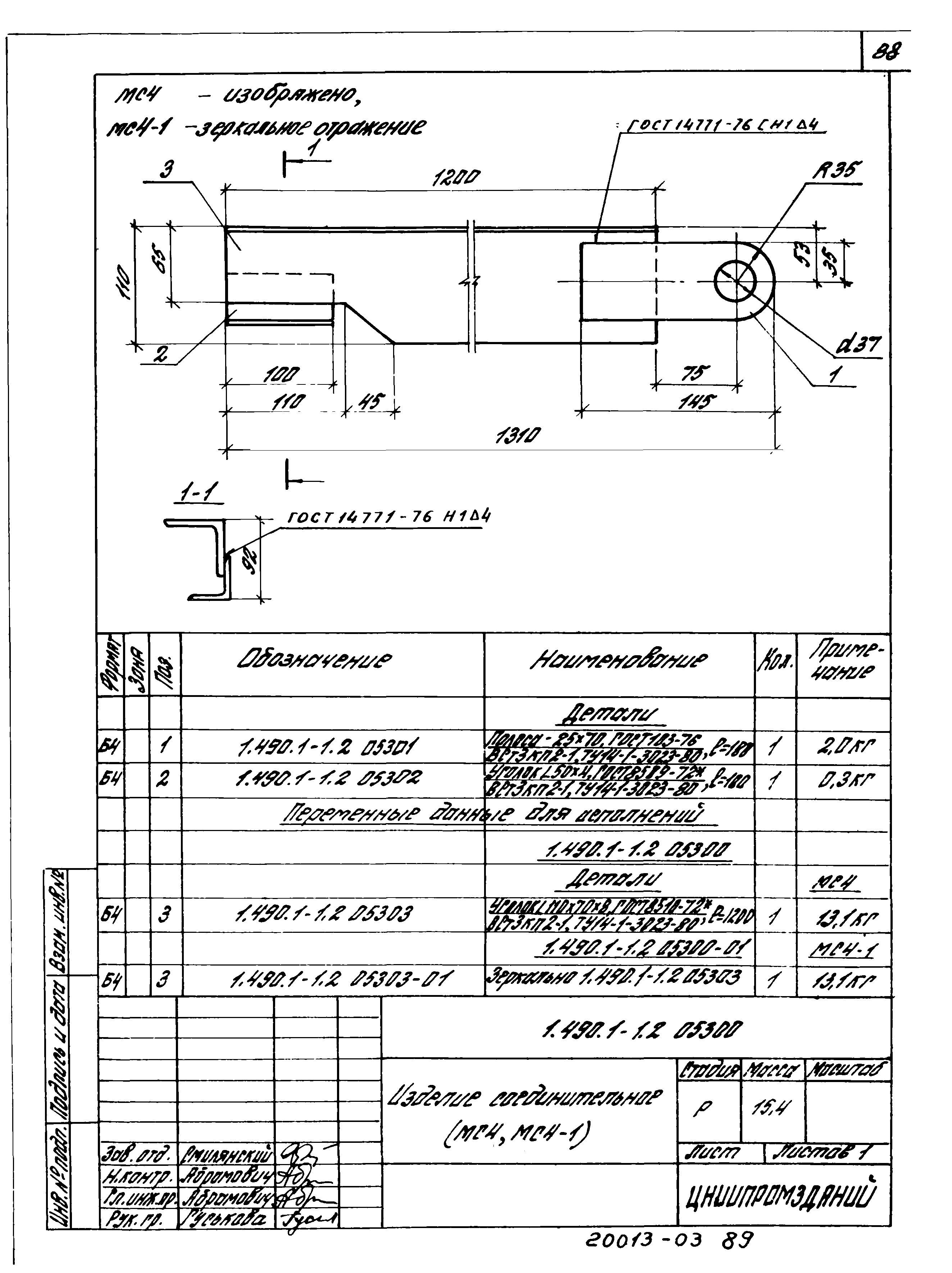 Серия 1.490.1-1