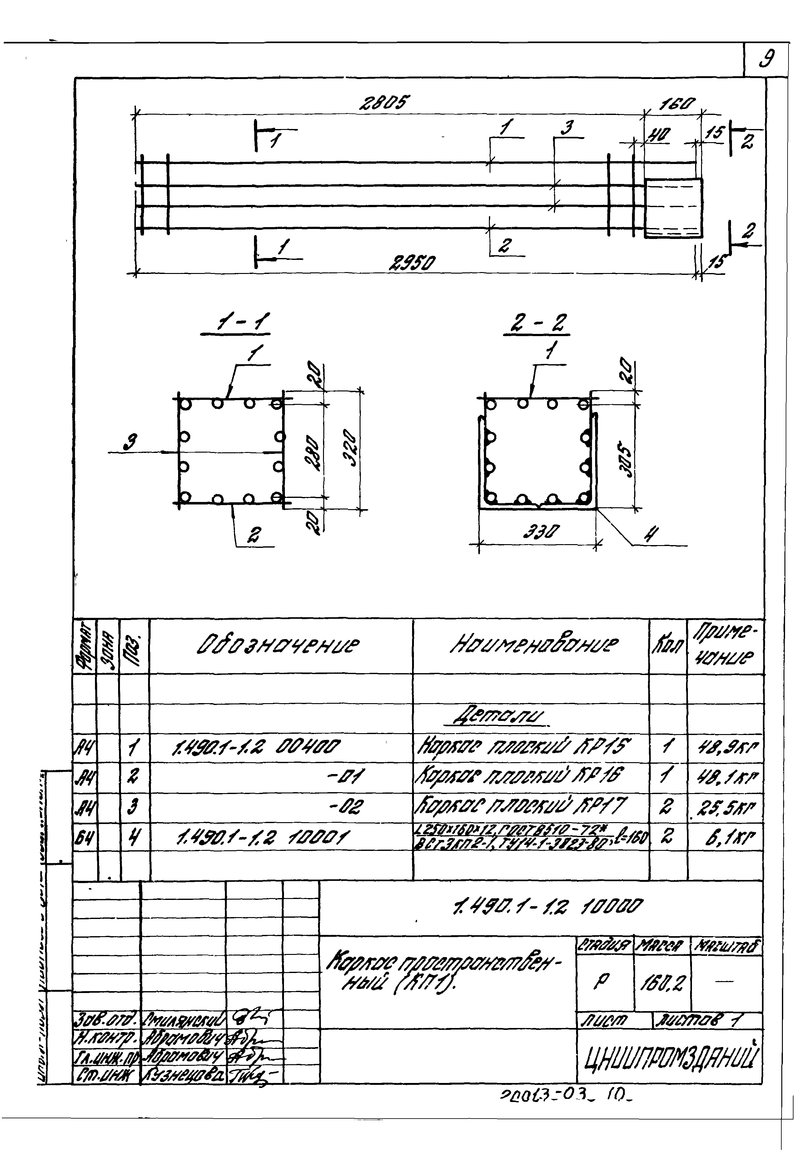 Серия 1.490.1-1