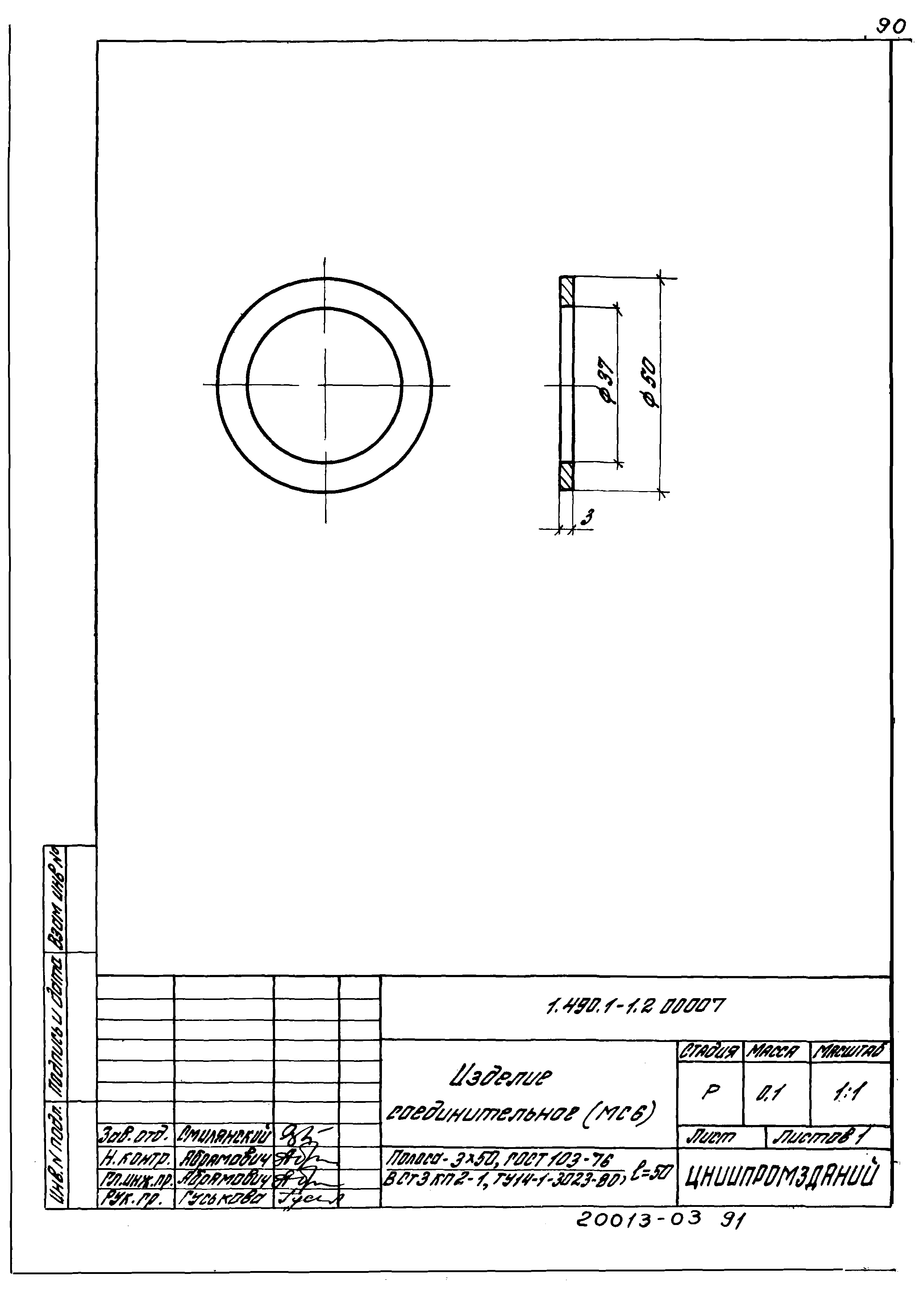 Серия 1.490.1-1