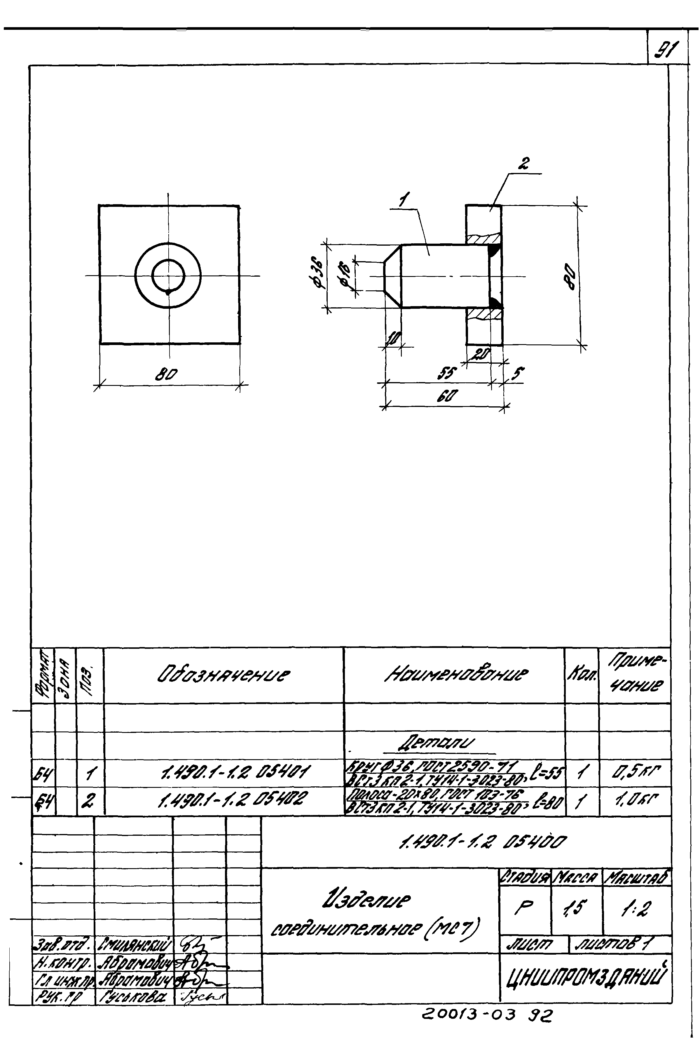 Серия 1.490.1-1