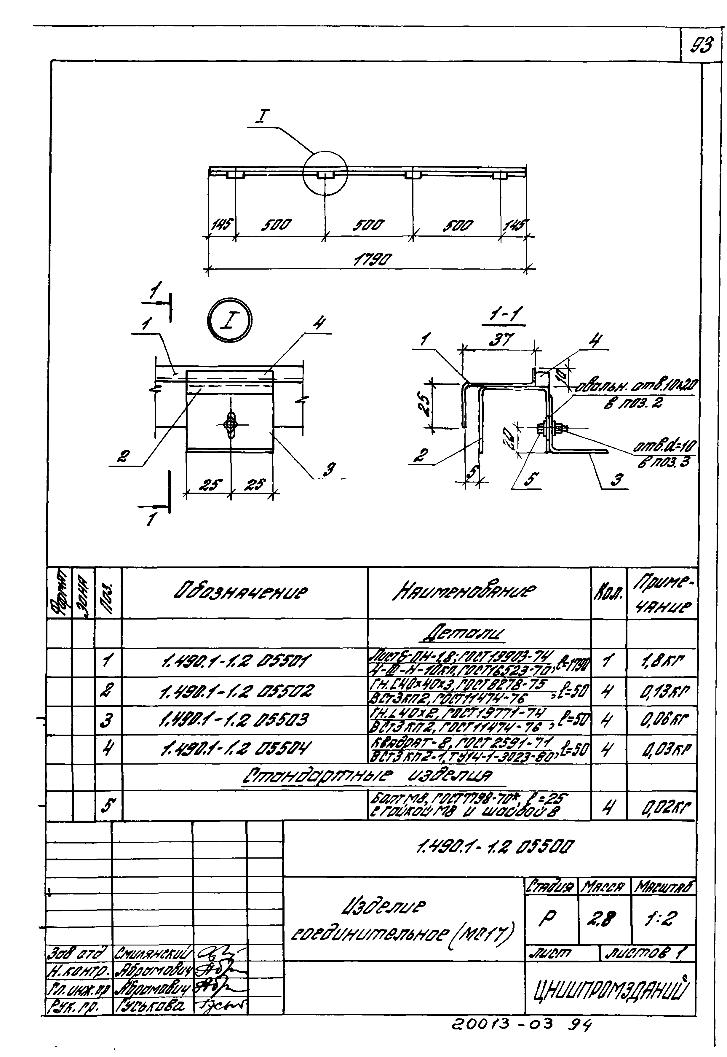 Серия 1.490.1-1