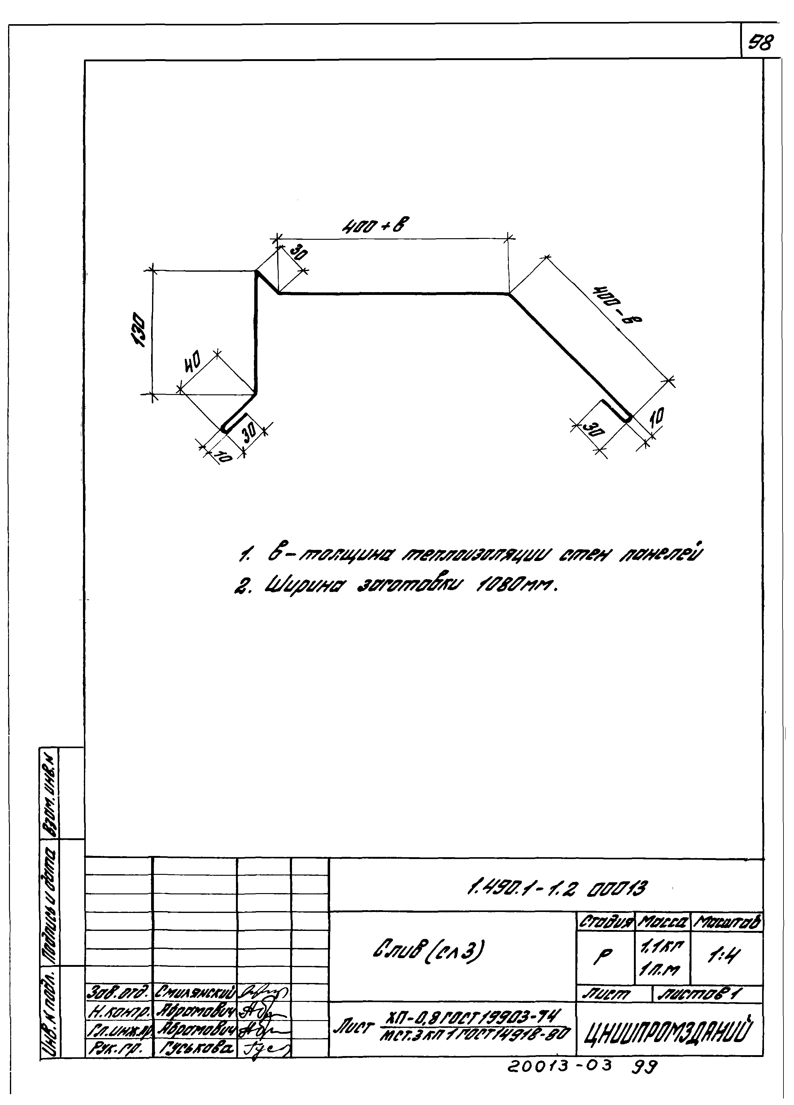 Серия 1.490.1-1