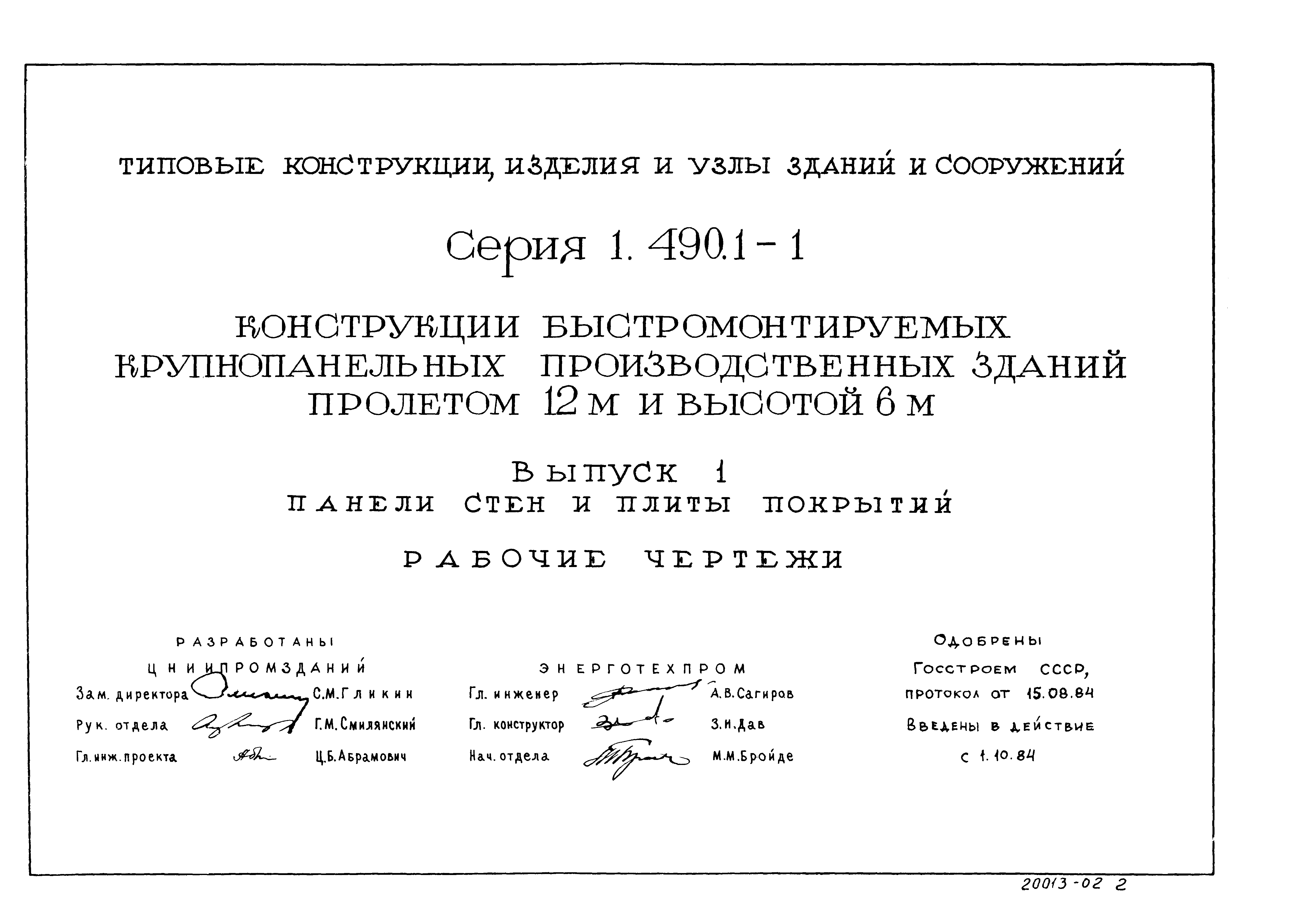 Серия 1.490.1-1