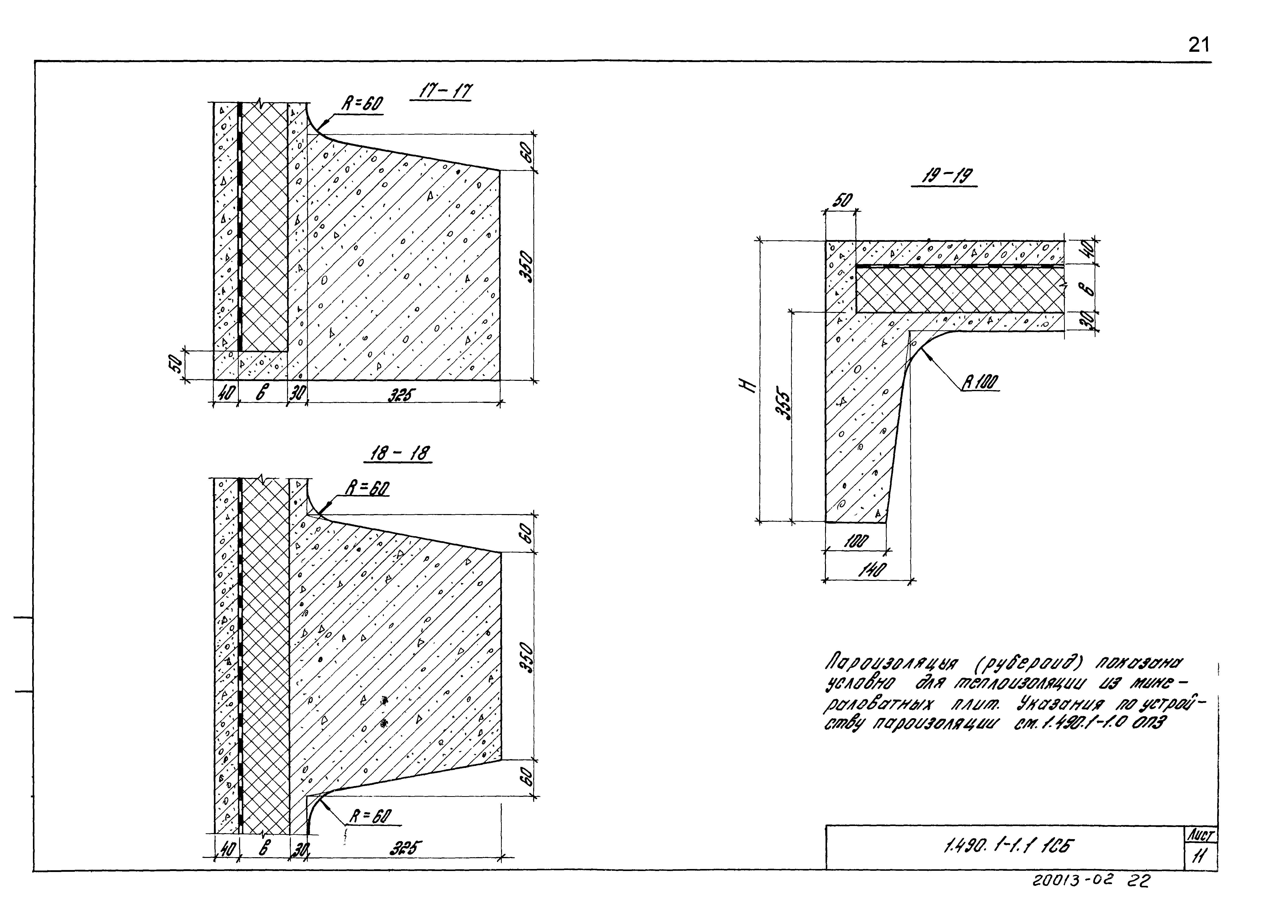 Серия 1.490.1-1