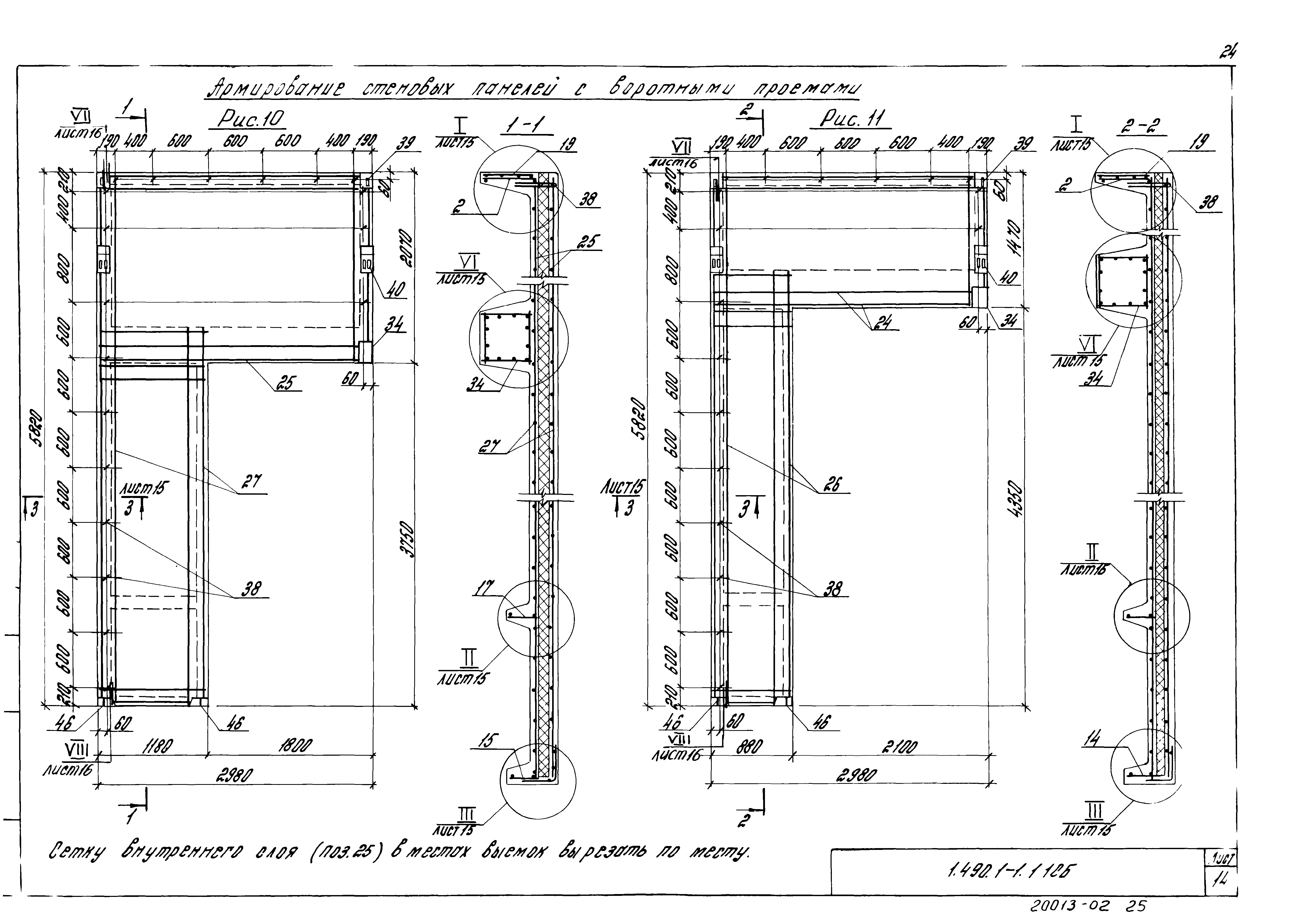 Серия 1.490.1-1