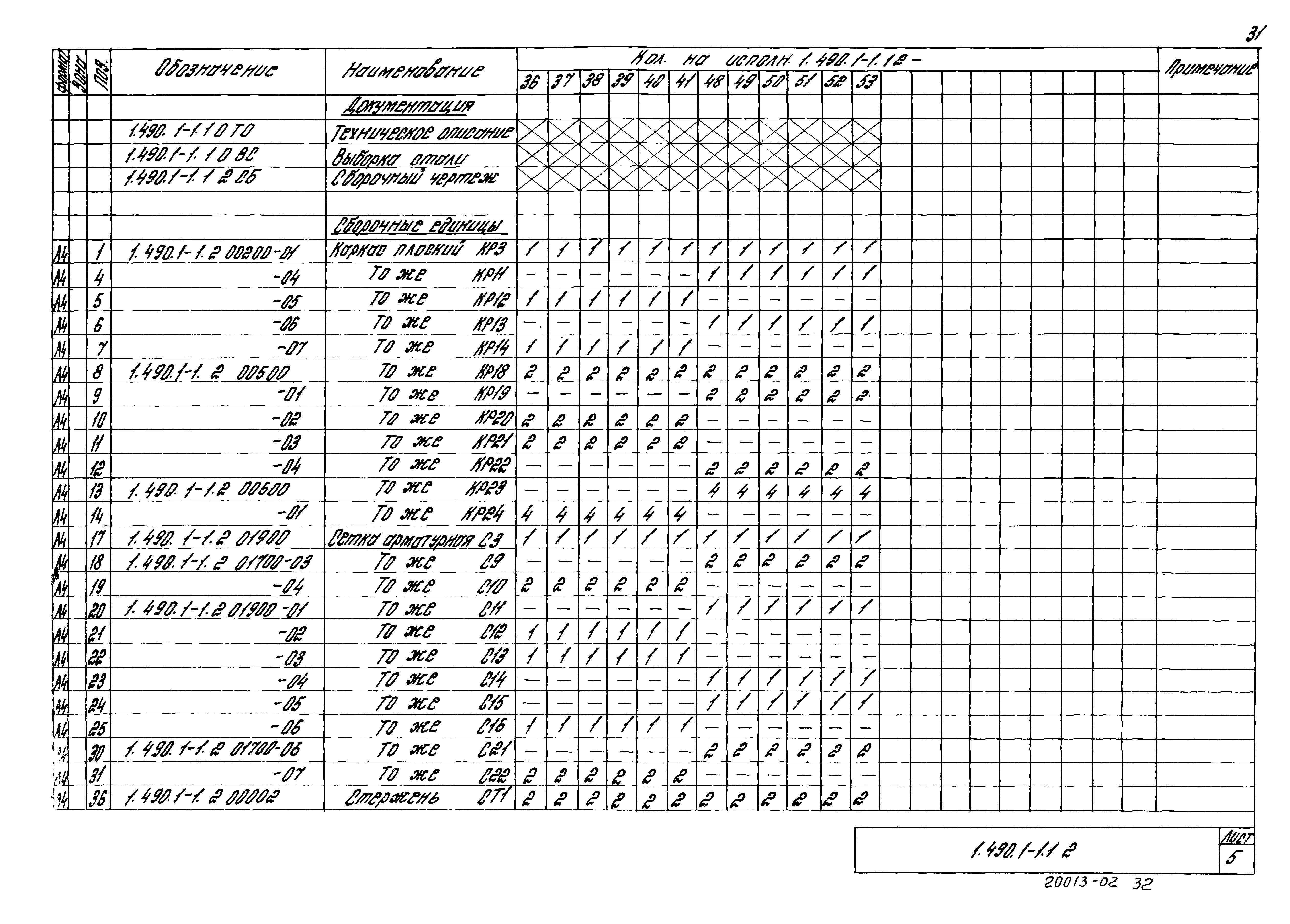 Серия 1.490.1-1