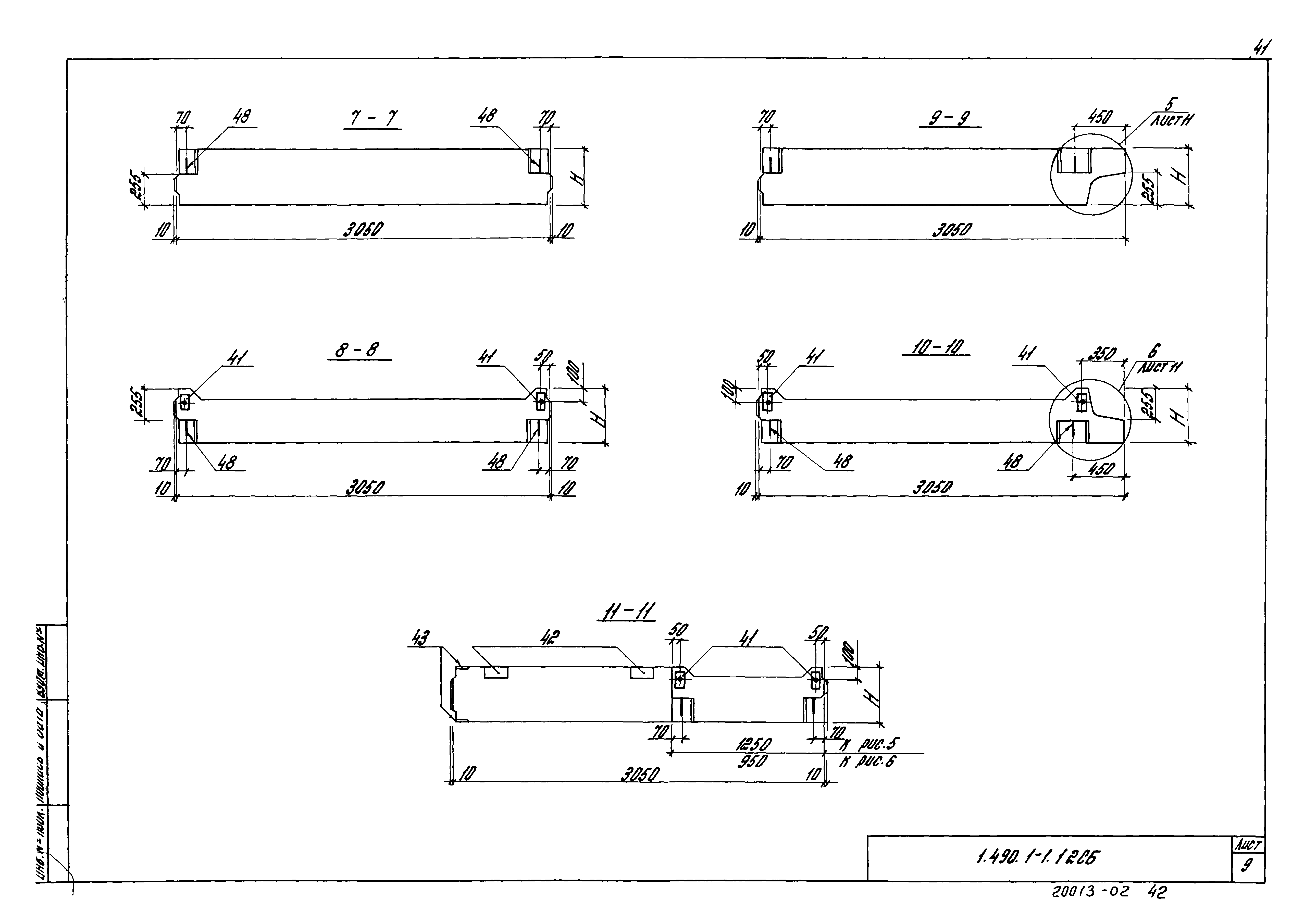 Серия 1.490.1-1