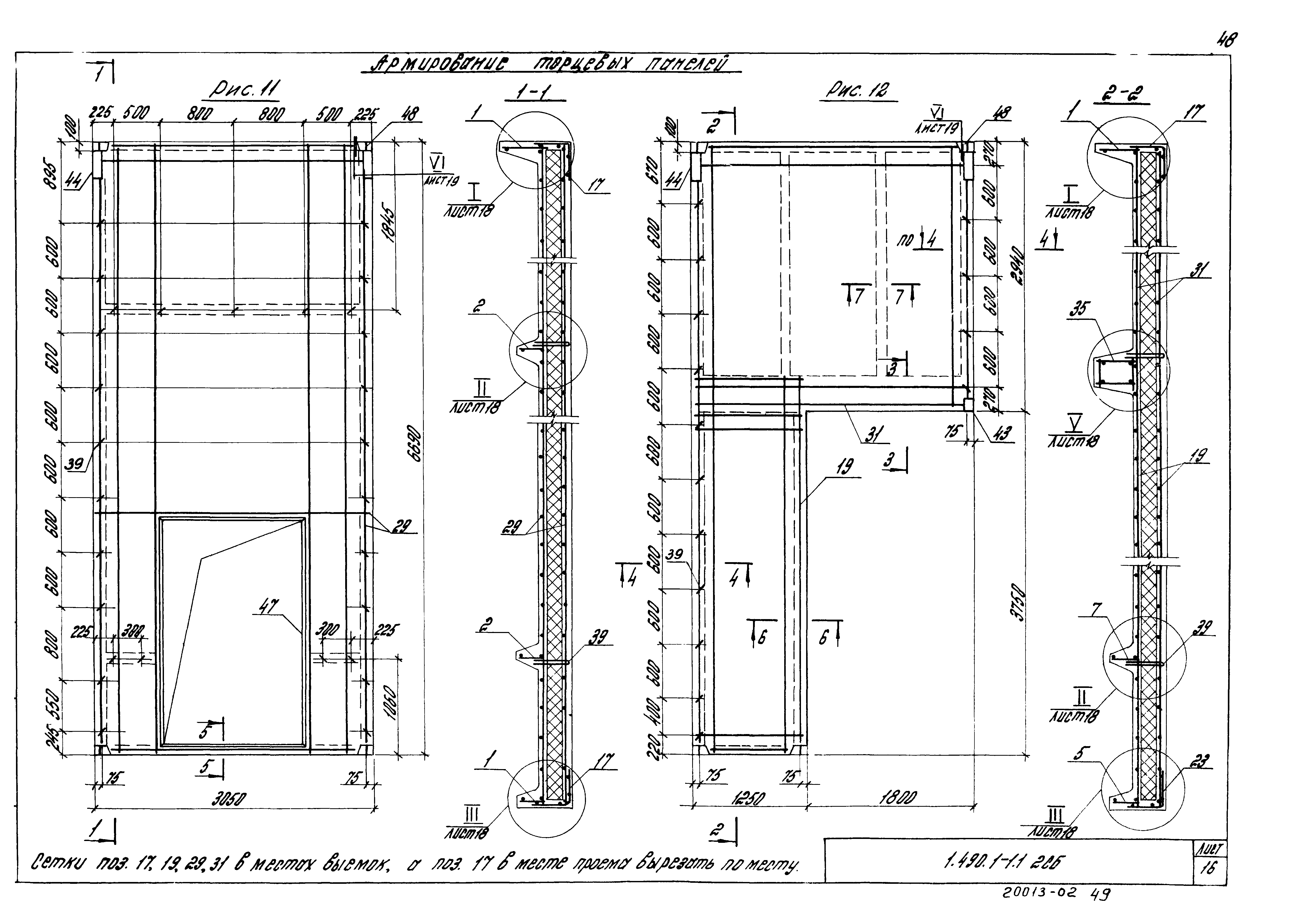 Серия 1.490.1-1