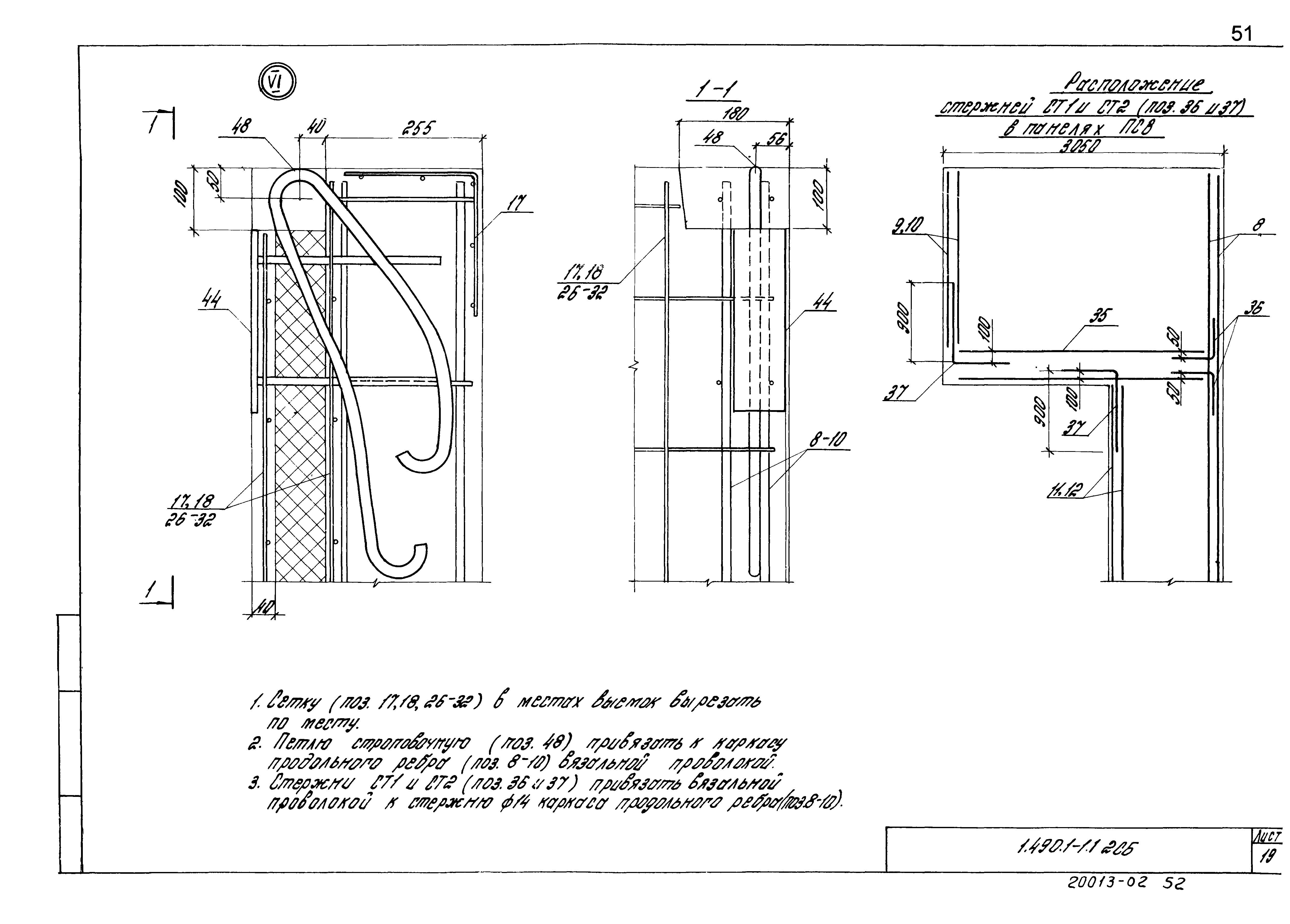 Серия 1.490.1-1