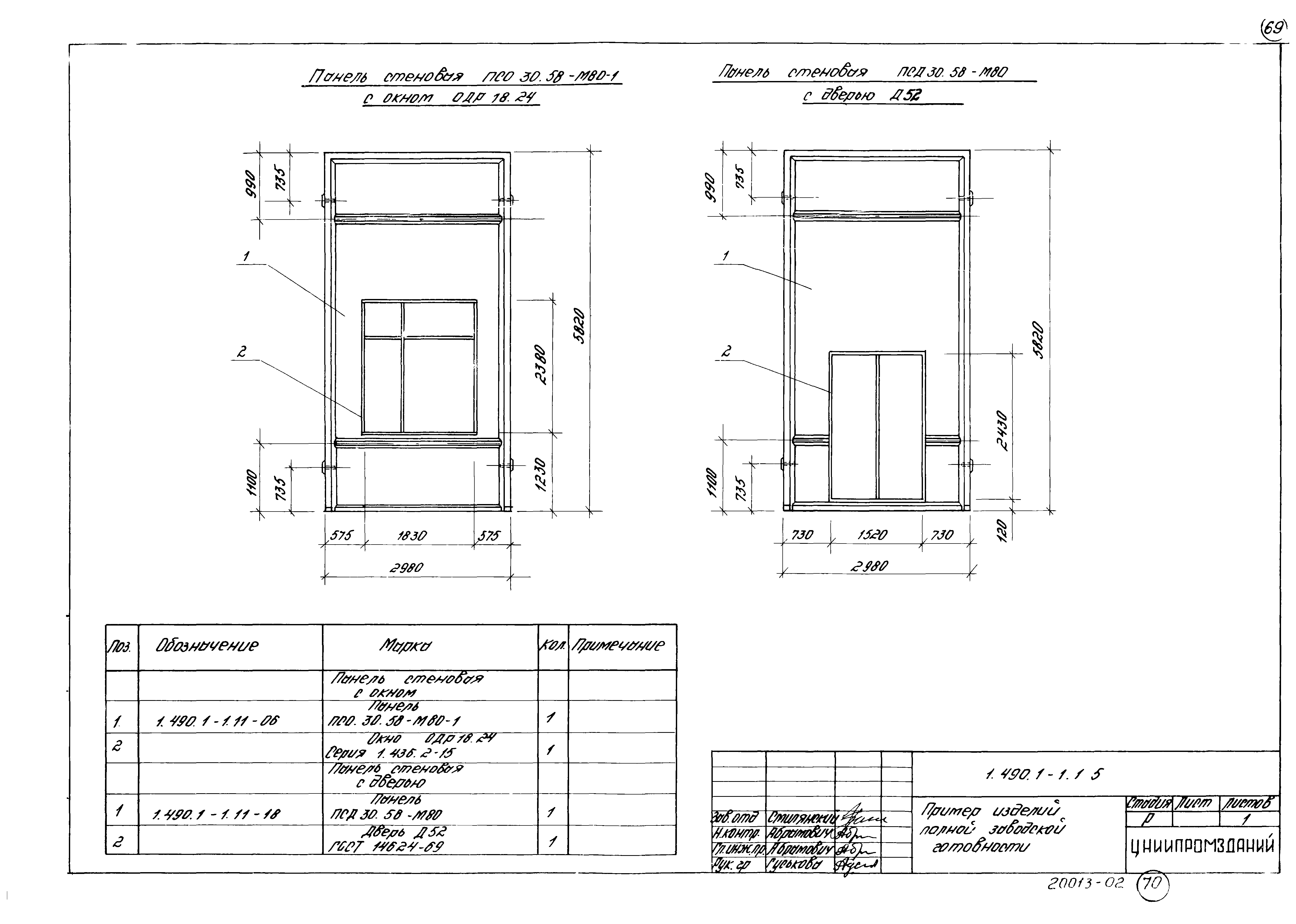 Серия 1.490.1-1