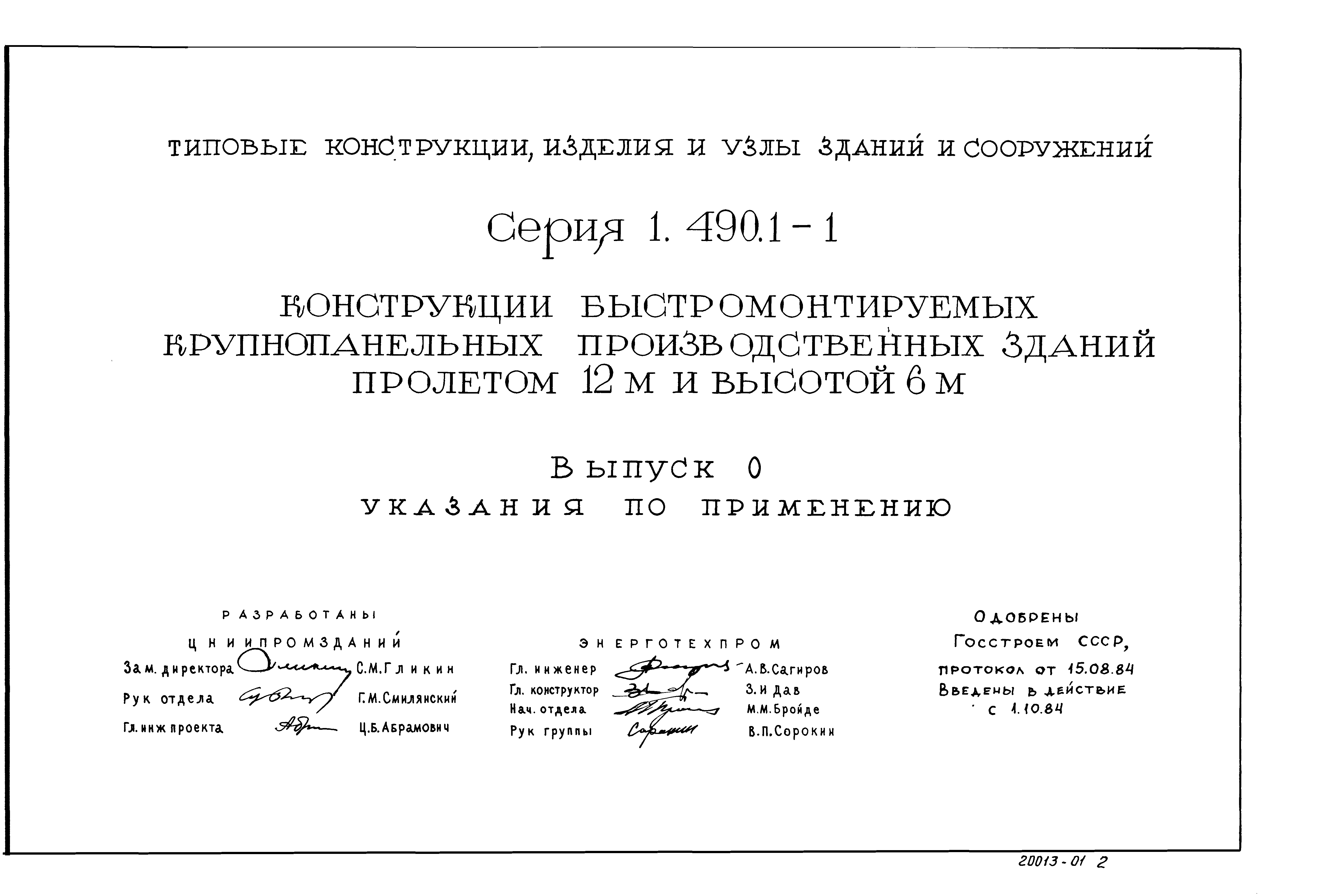 Серия 1.490.1-1