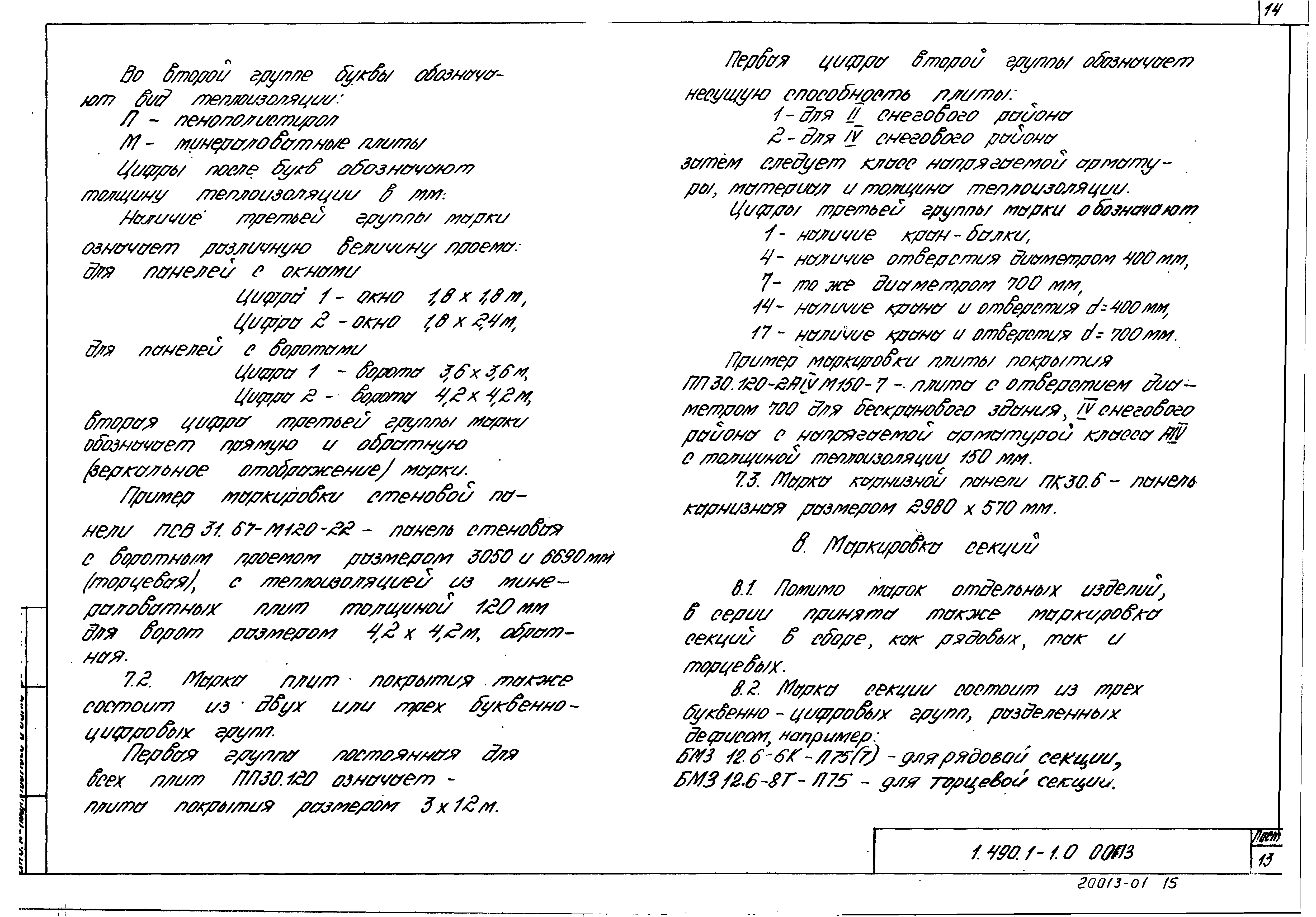 Серия 1.490.1-1