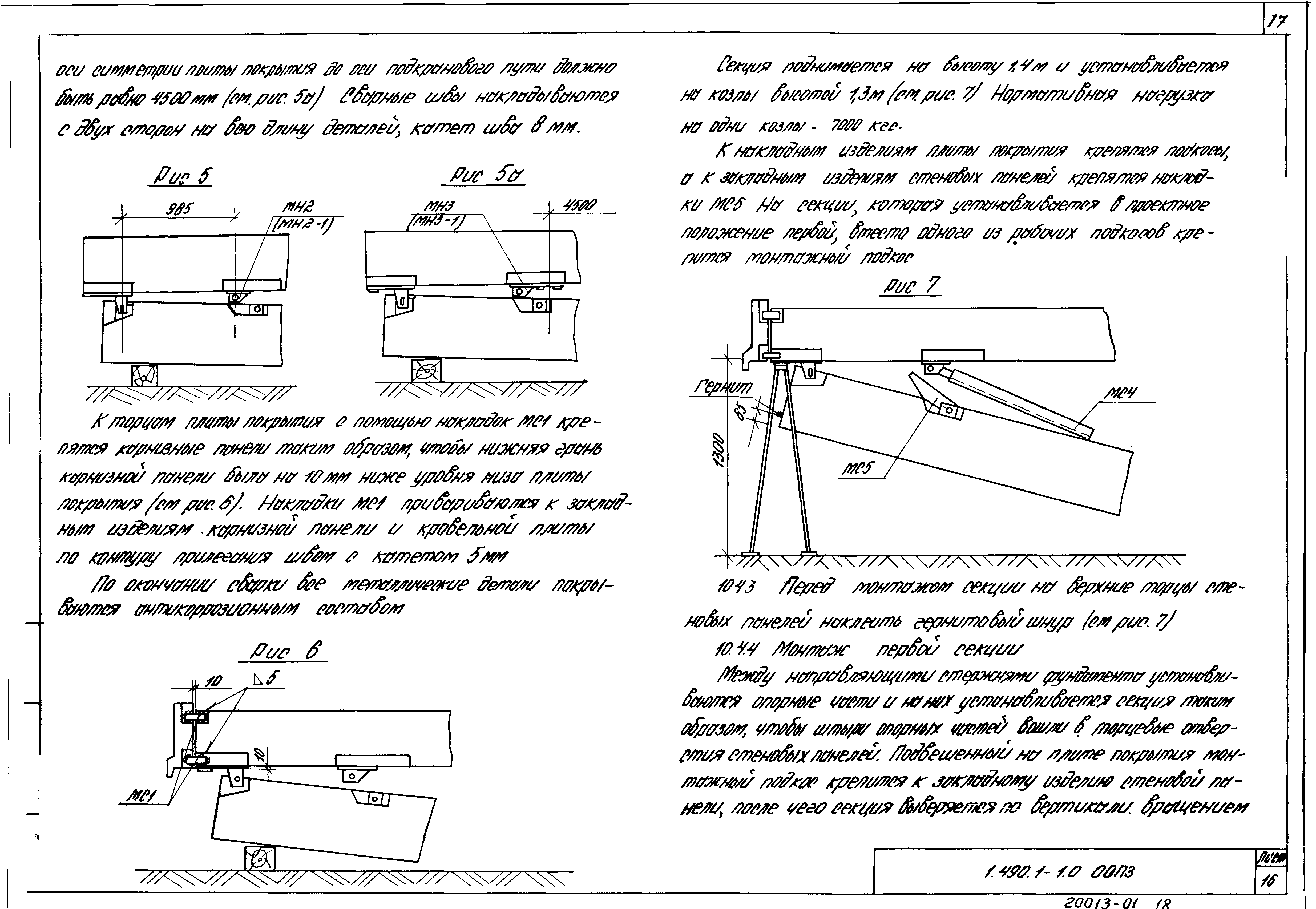 Серия 1.490.1-1