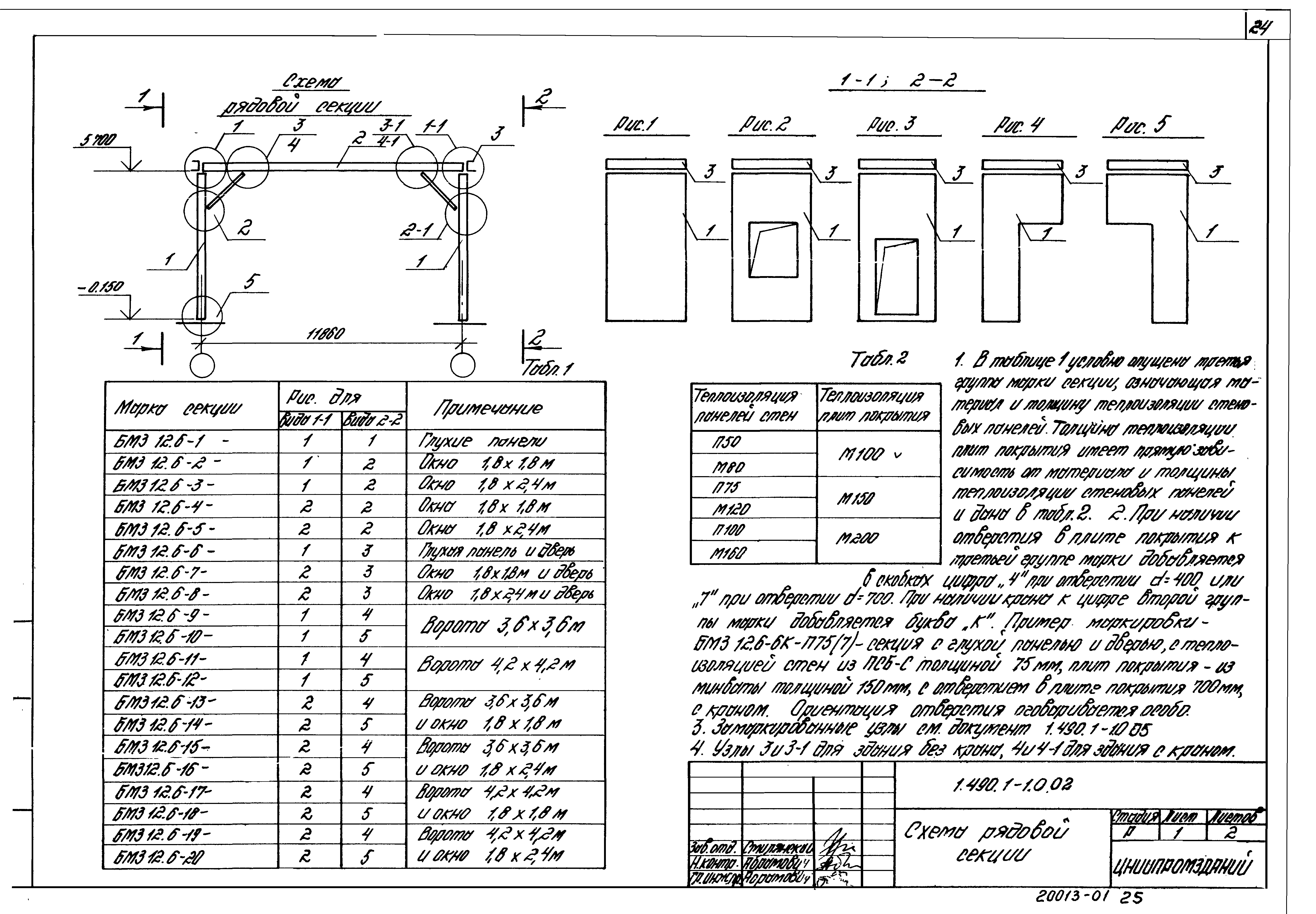 Серия 1.490.1-1