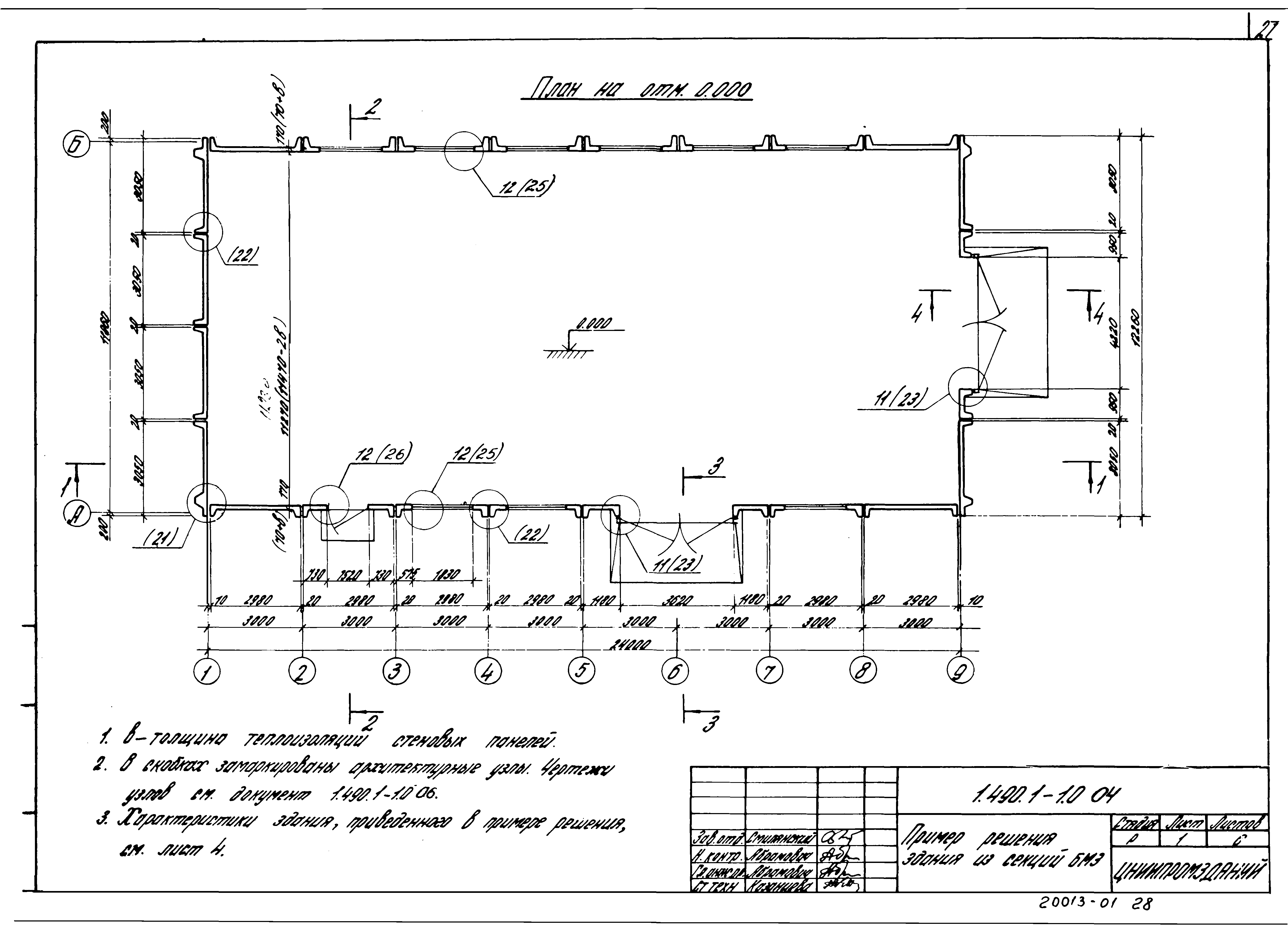 Серия 1.490.1-1