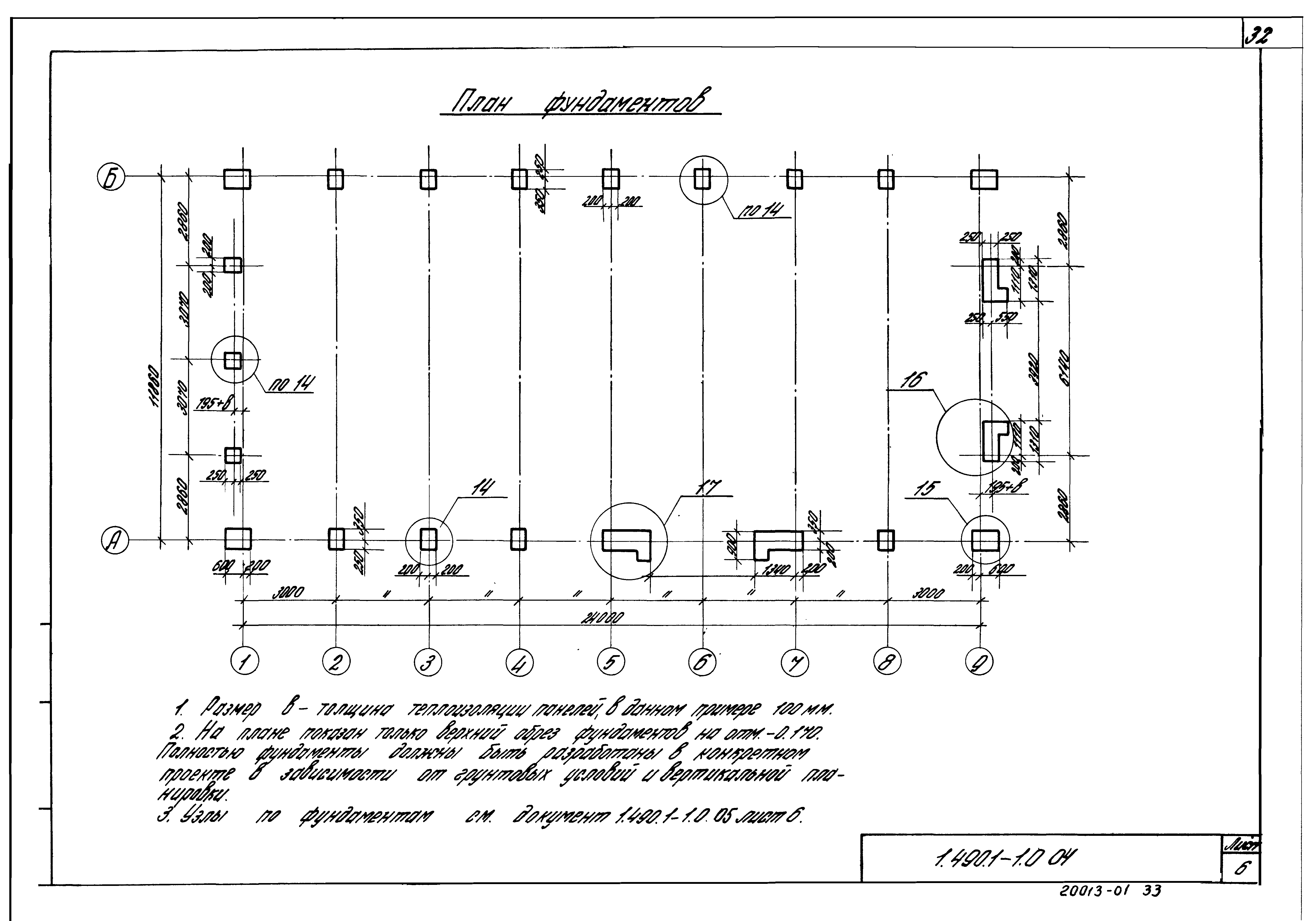 Серия 1.490.1-1