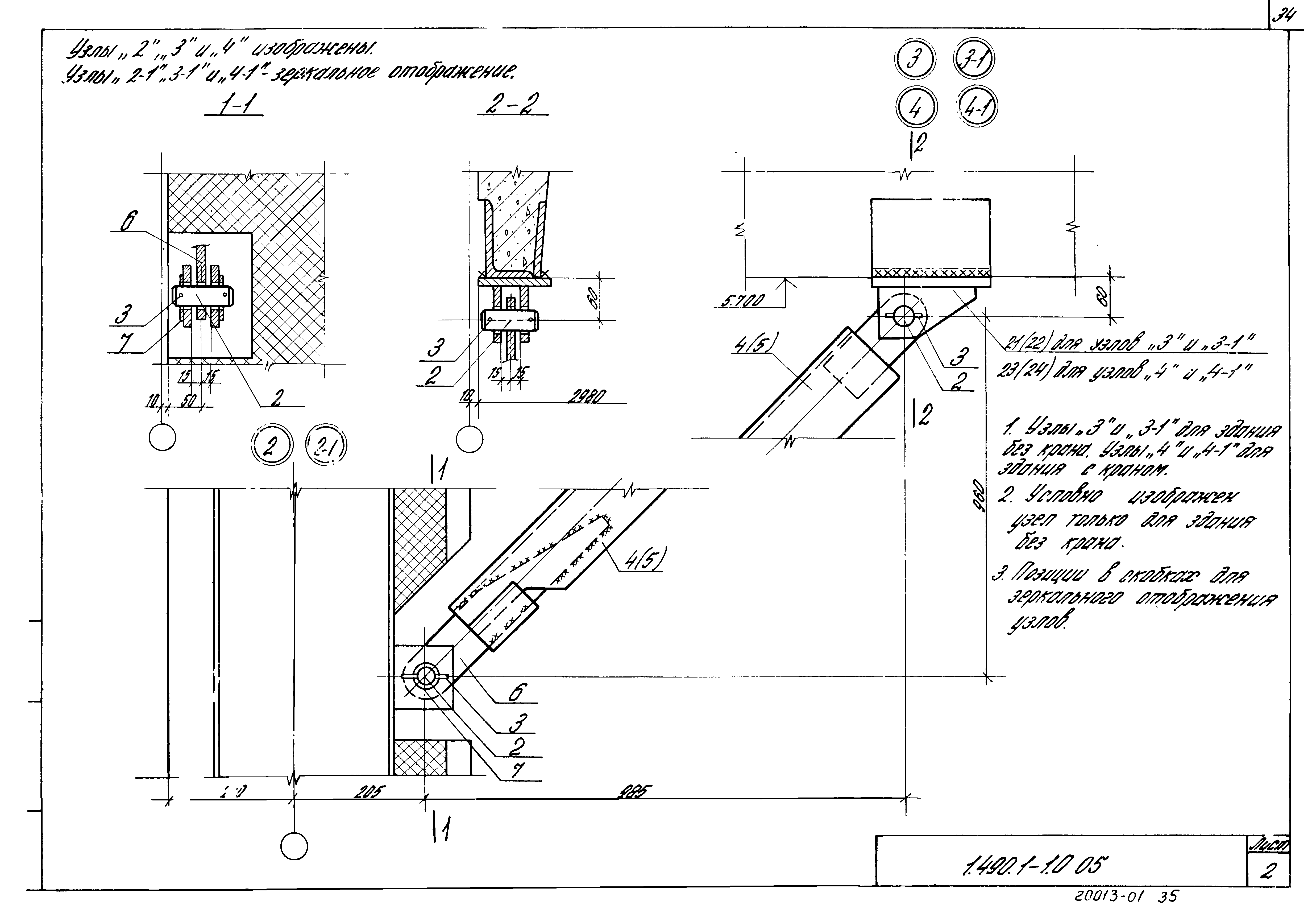 Серия 1.490.1-1