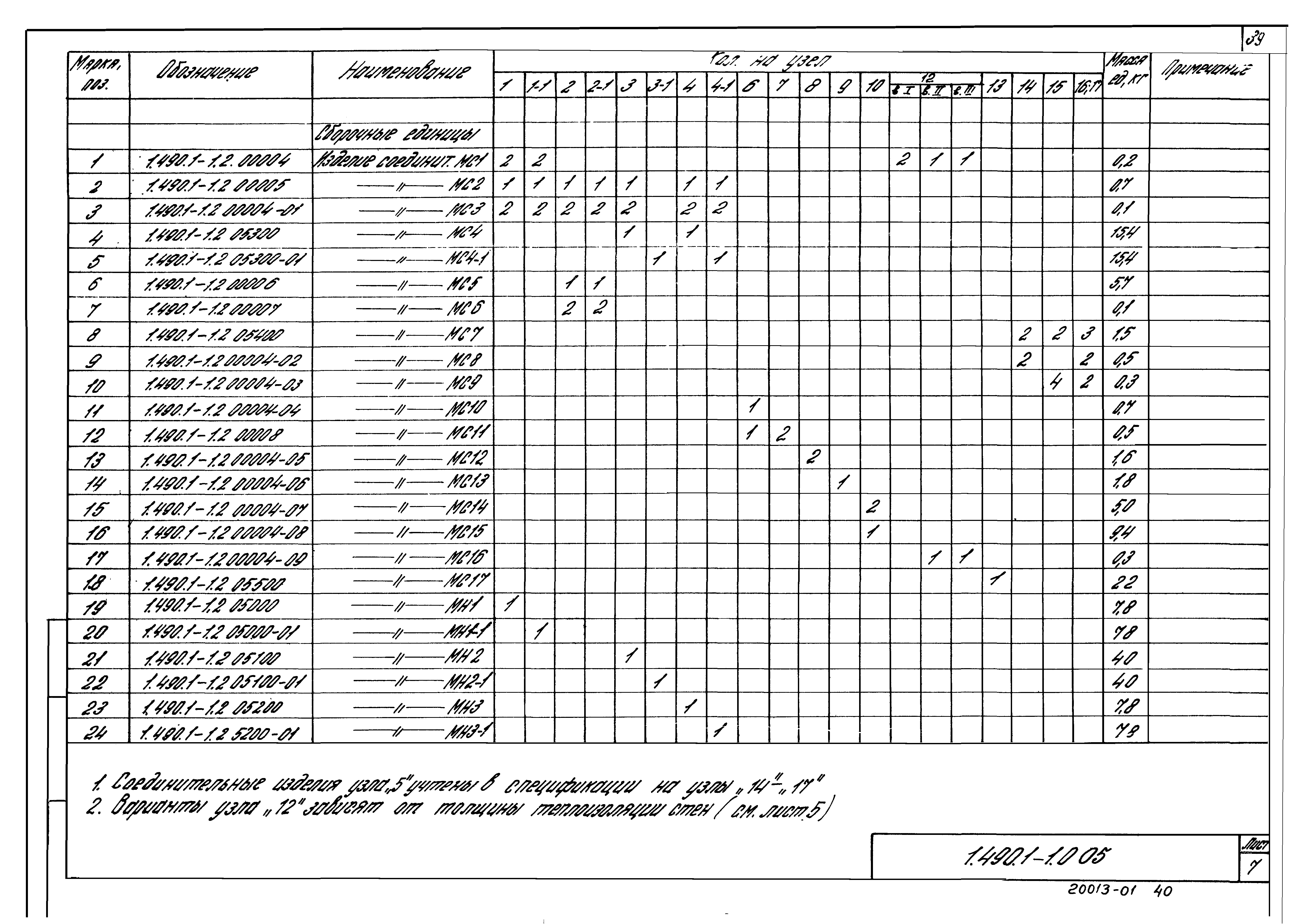 Серия 1.490.1-1