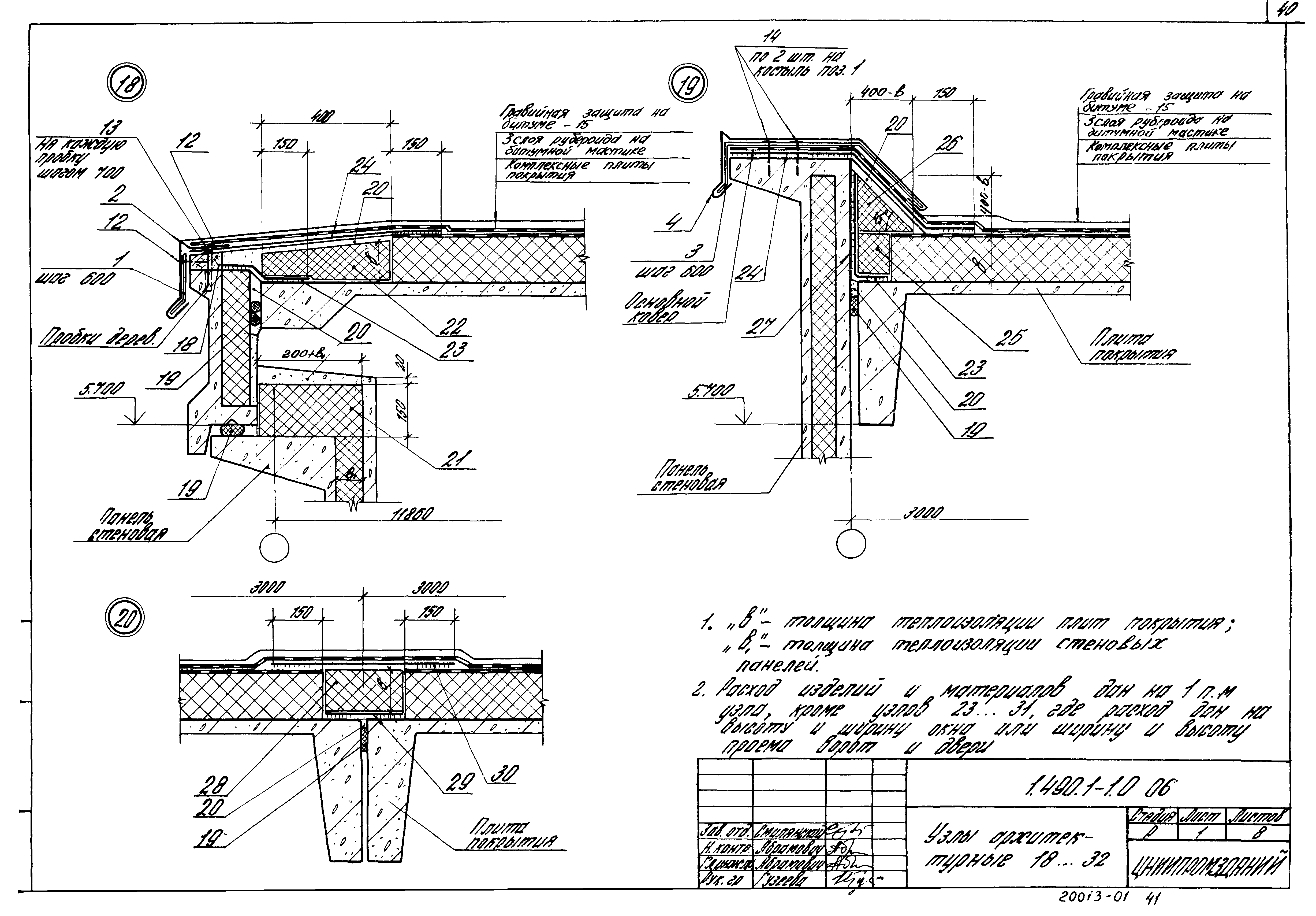 Серия 1.490.1-1