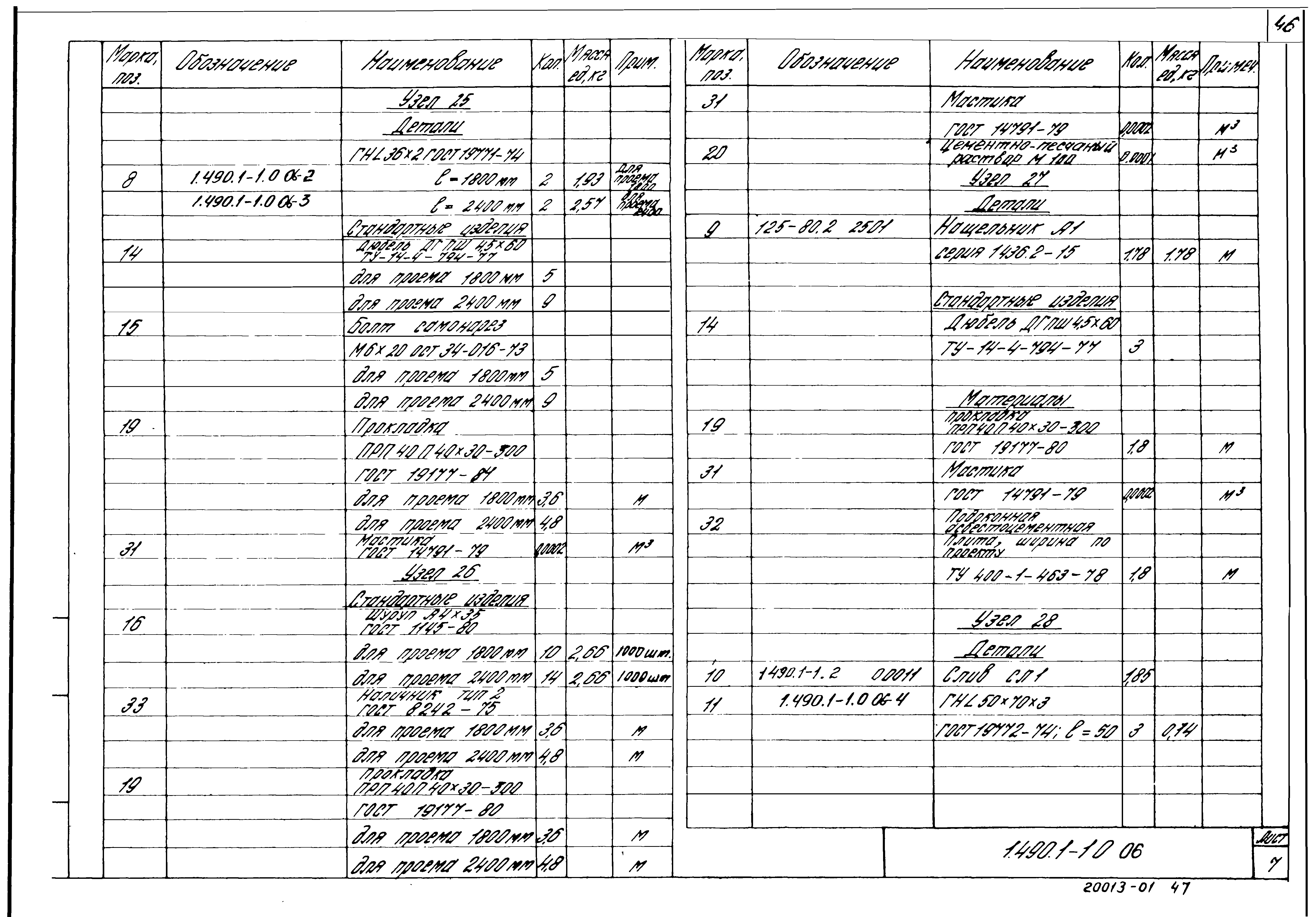 Серия 1.490.1-1