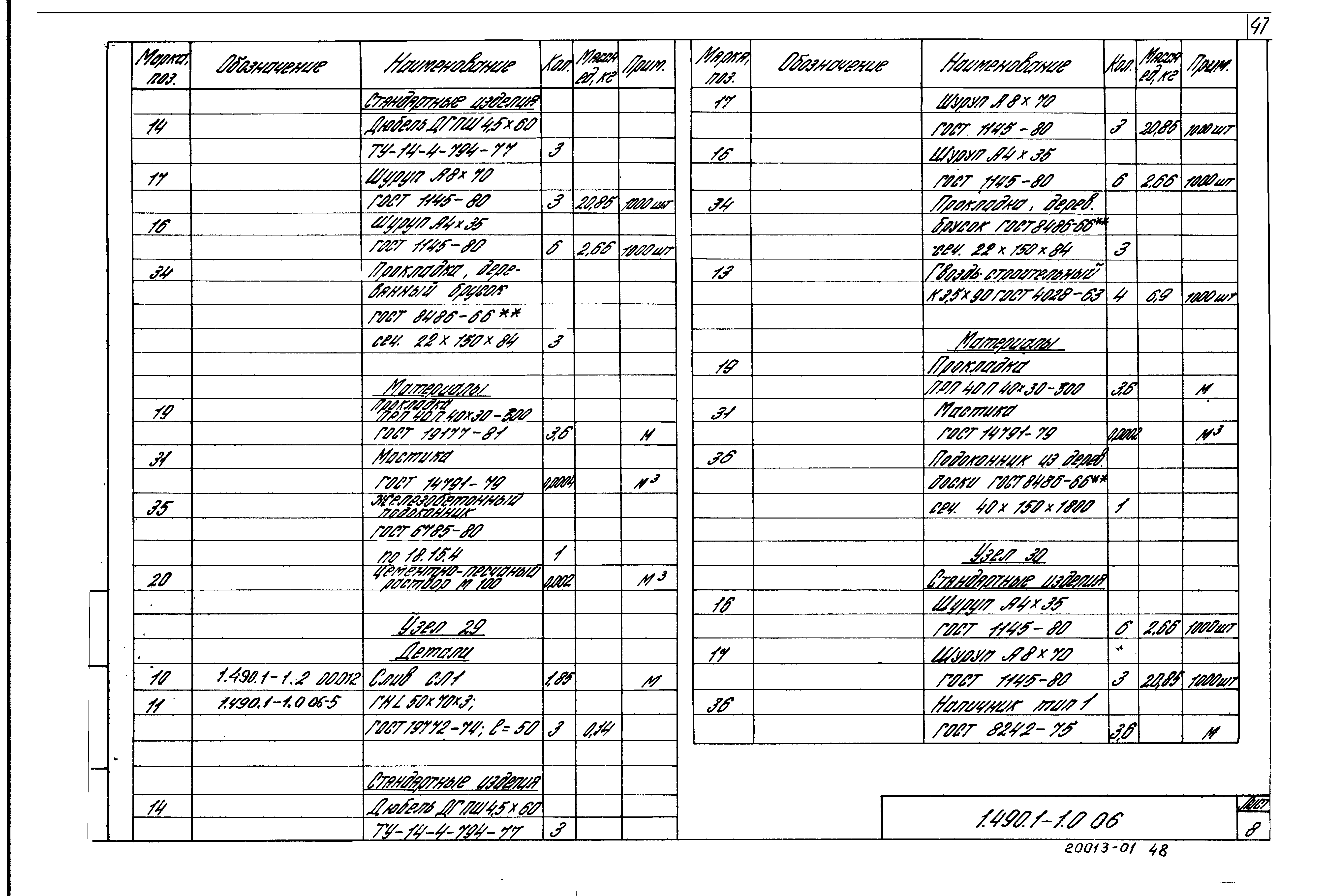 Серия 1.490.1-1