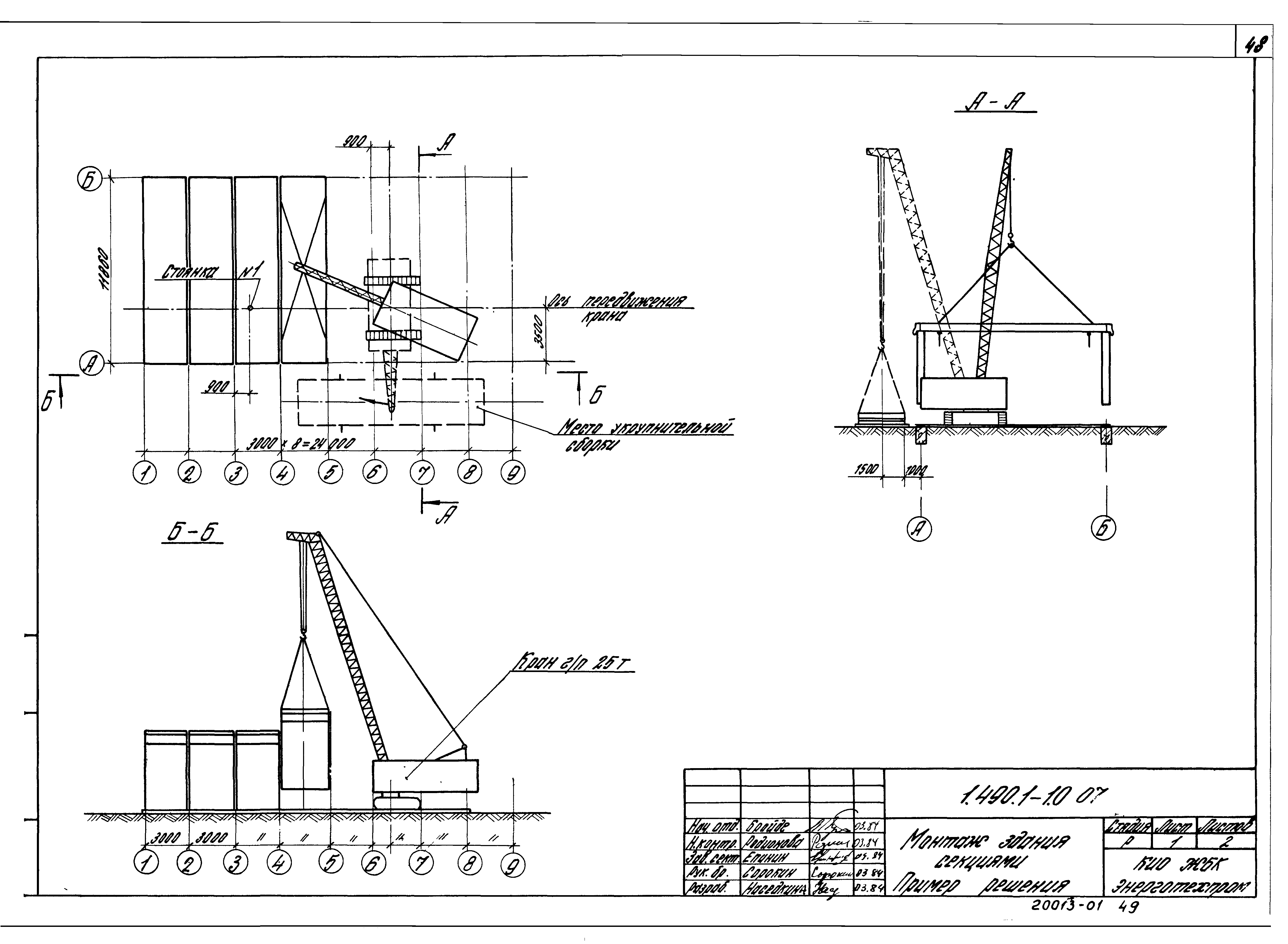 Серия 1.490.1-1