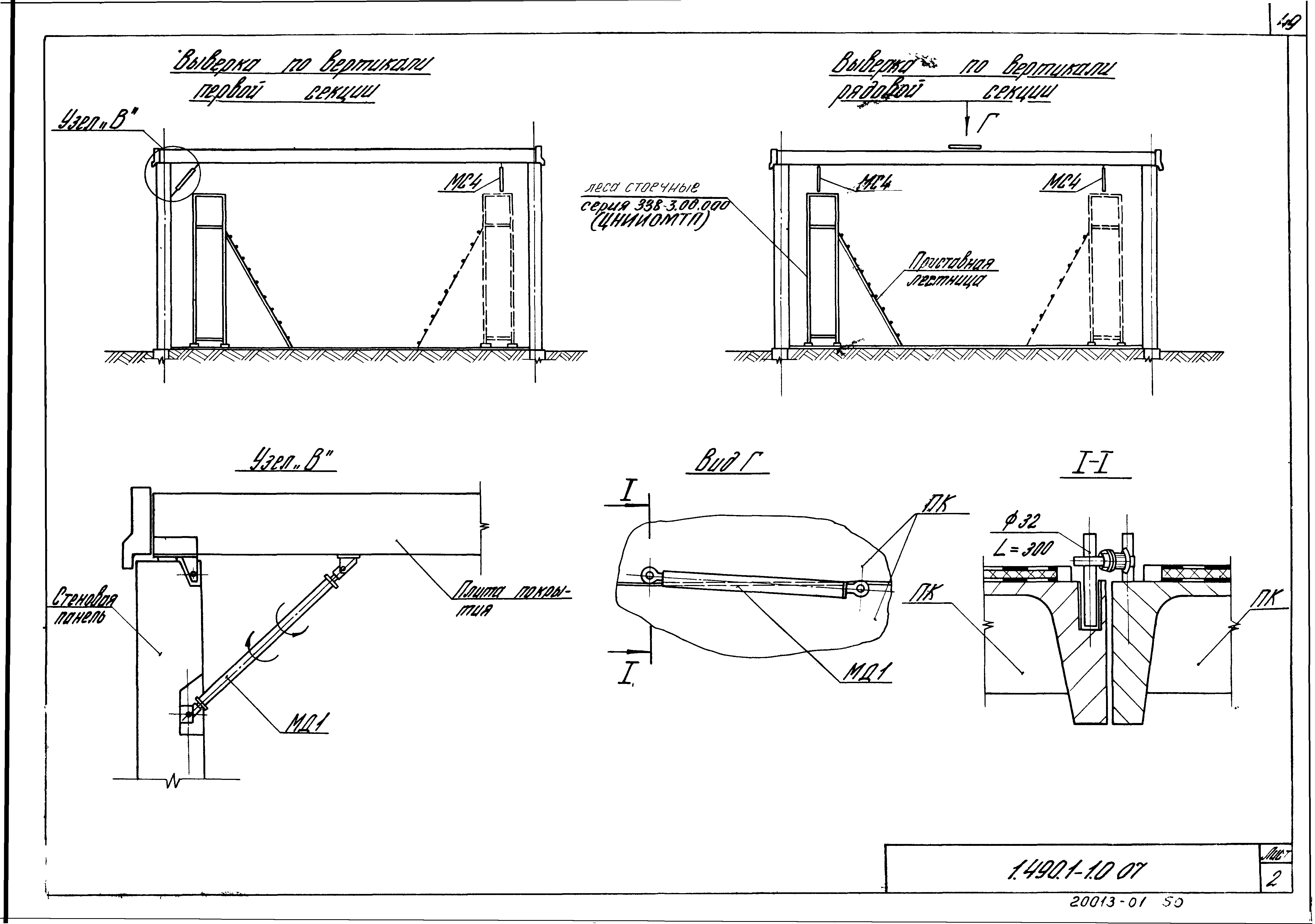 Серия 1.490.1-1