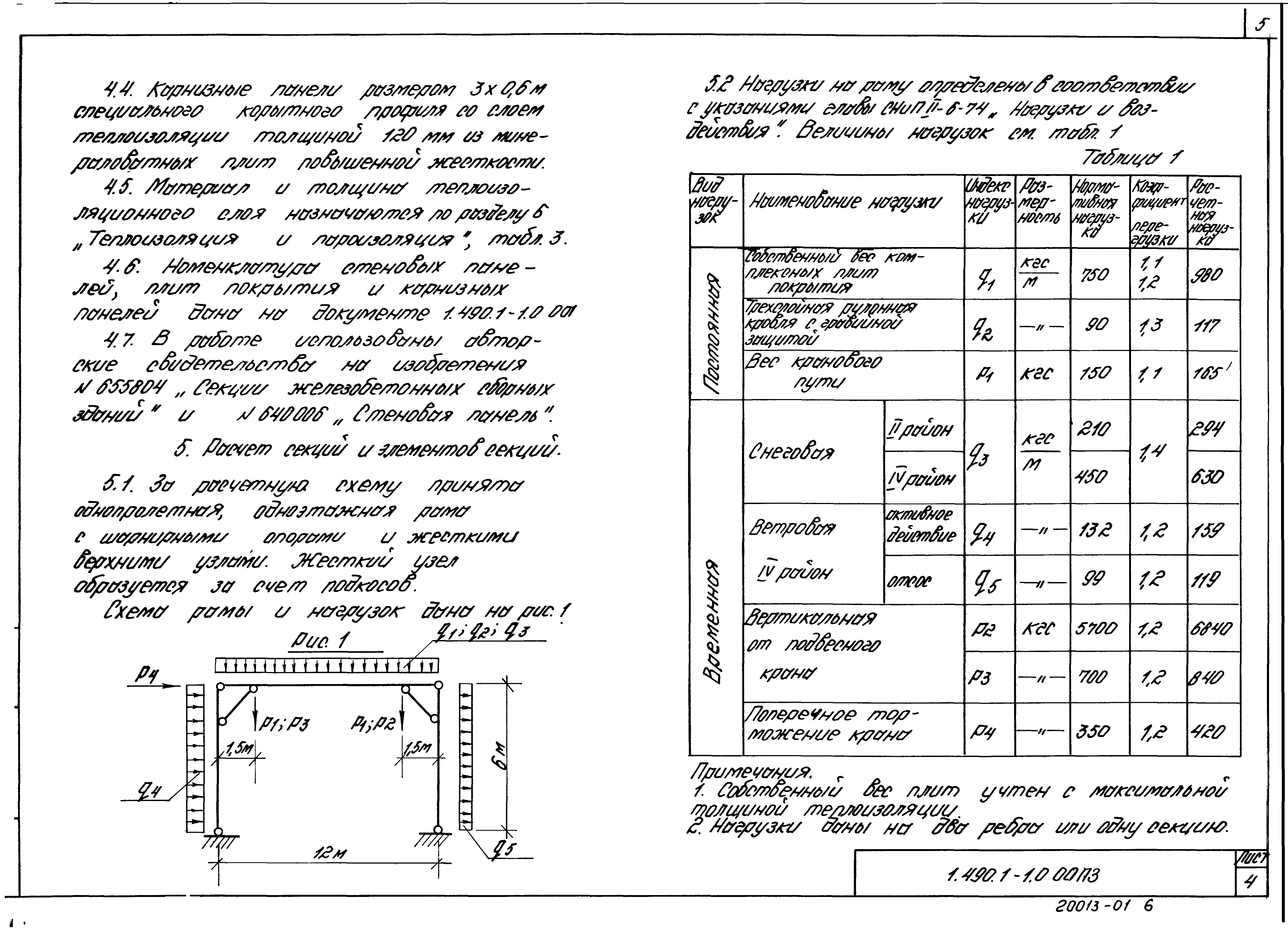 Серия 1.490.1-1