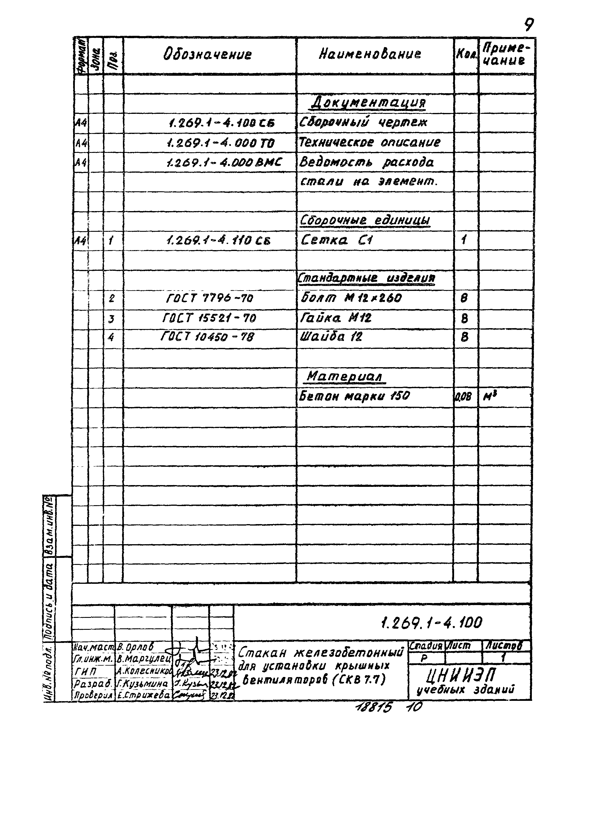 Серия 1.269.1-4