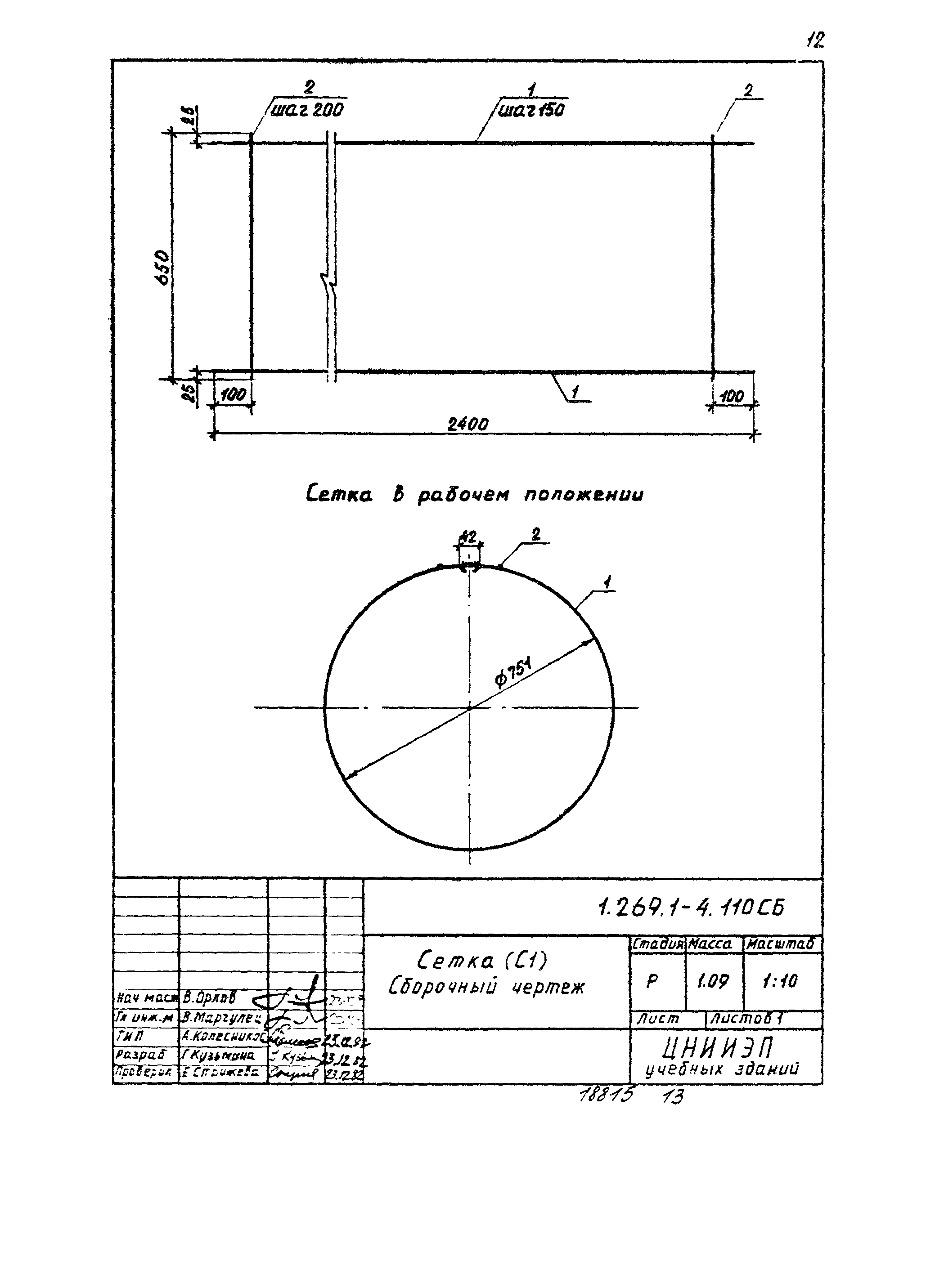 Серия 1.269.1-4