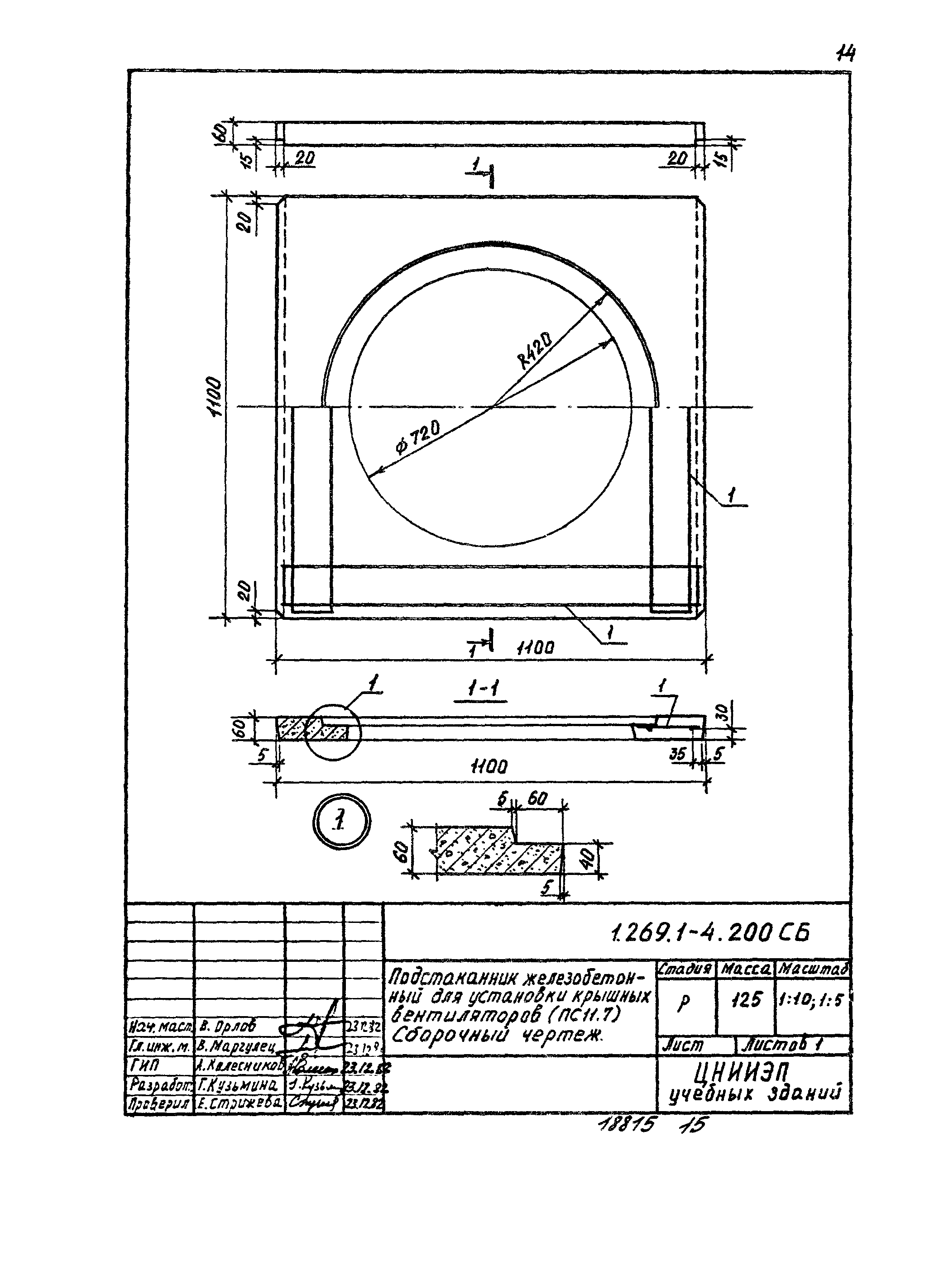 Серия 1.269.1-4