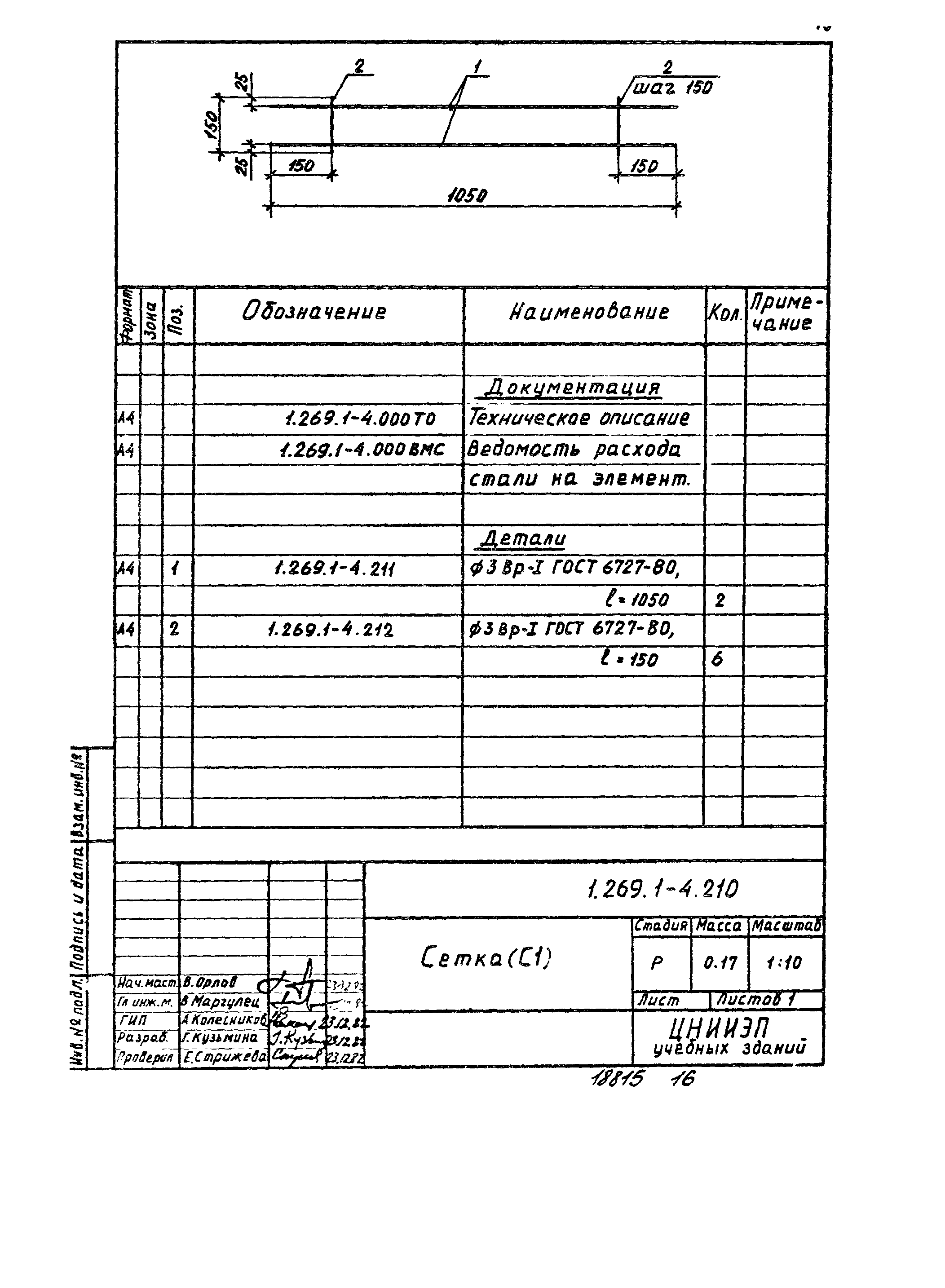 Серия 1.269.1-4